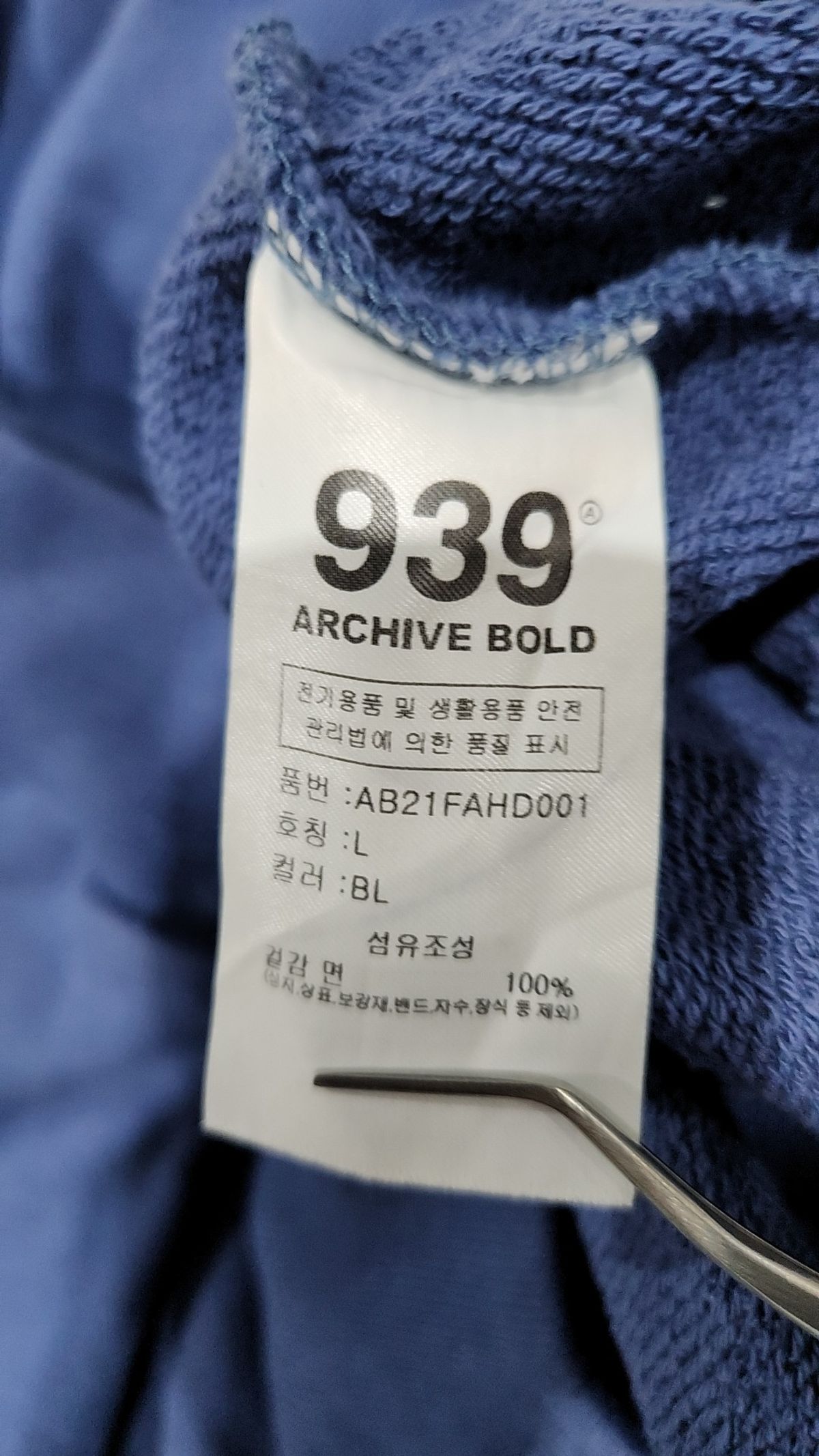 아카이브 볼드(ARCHIVE BOLD) 939 LOGO HOOD (BLUE) L