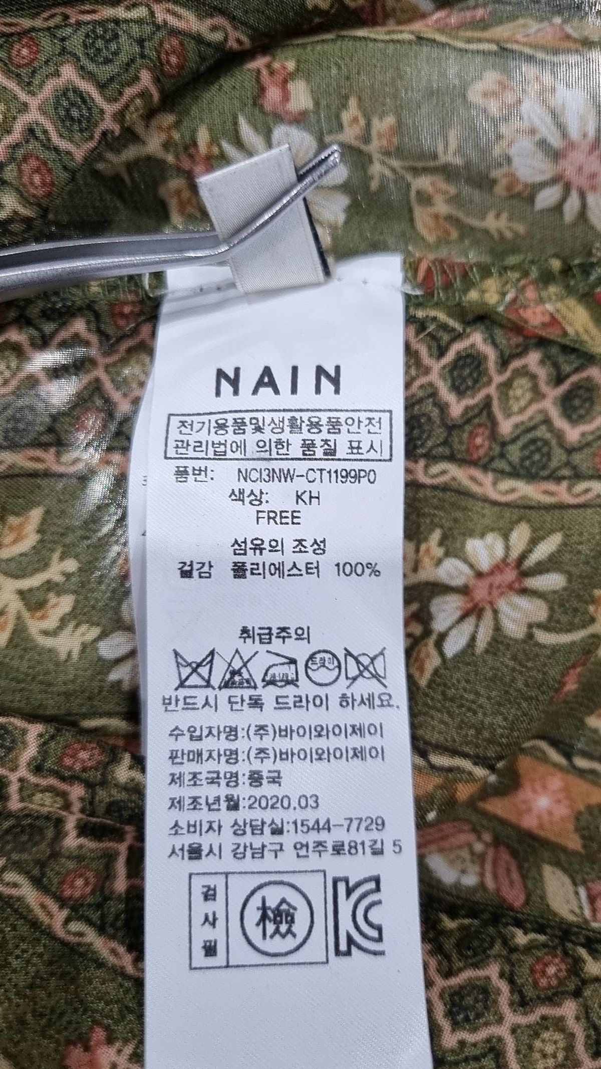 아틀리에 나인(ATELIER NAIN) 카디건 FREE