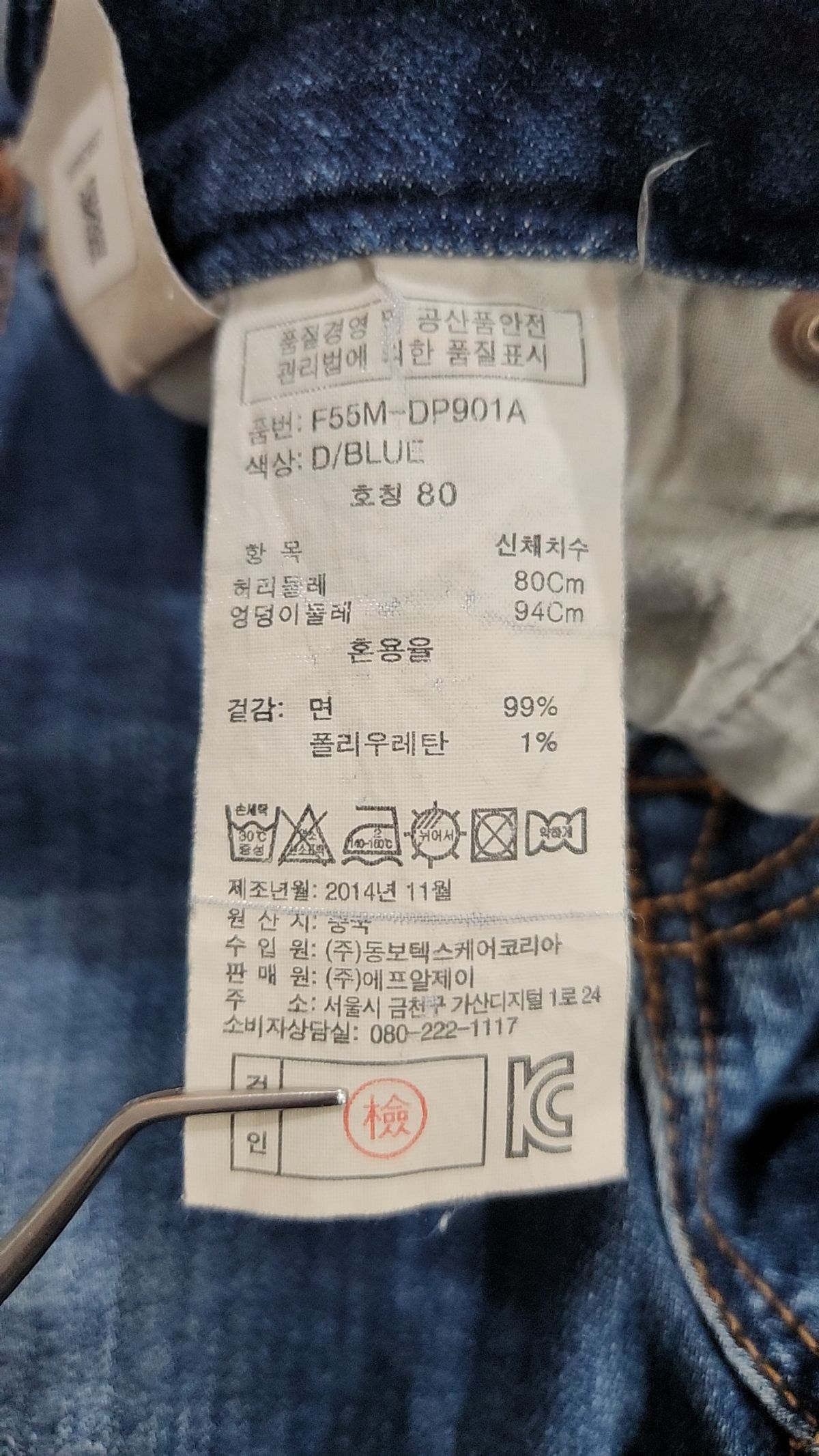 에프알제이(FRJ) 청/데님 팬츠 80