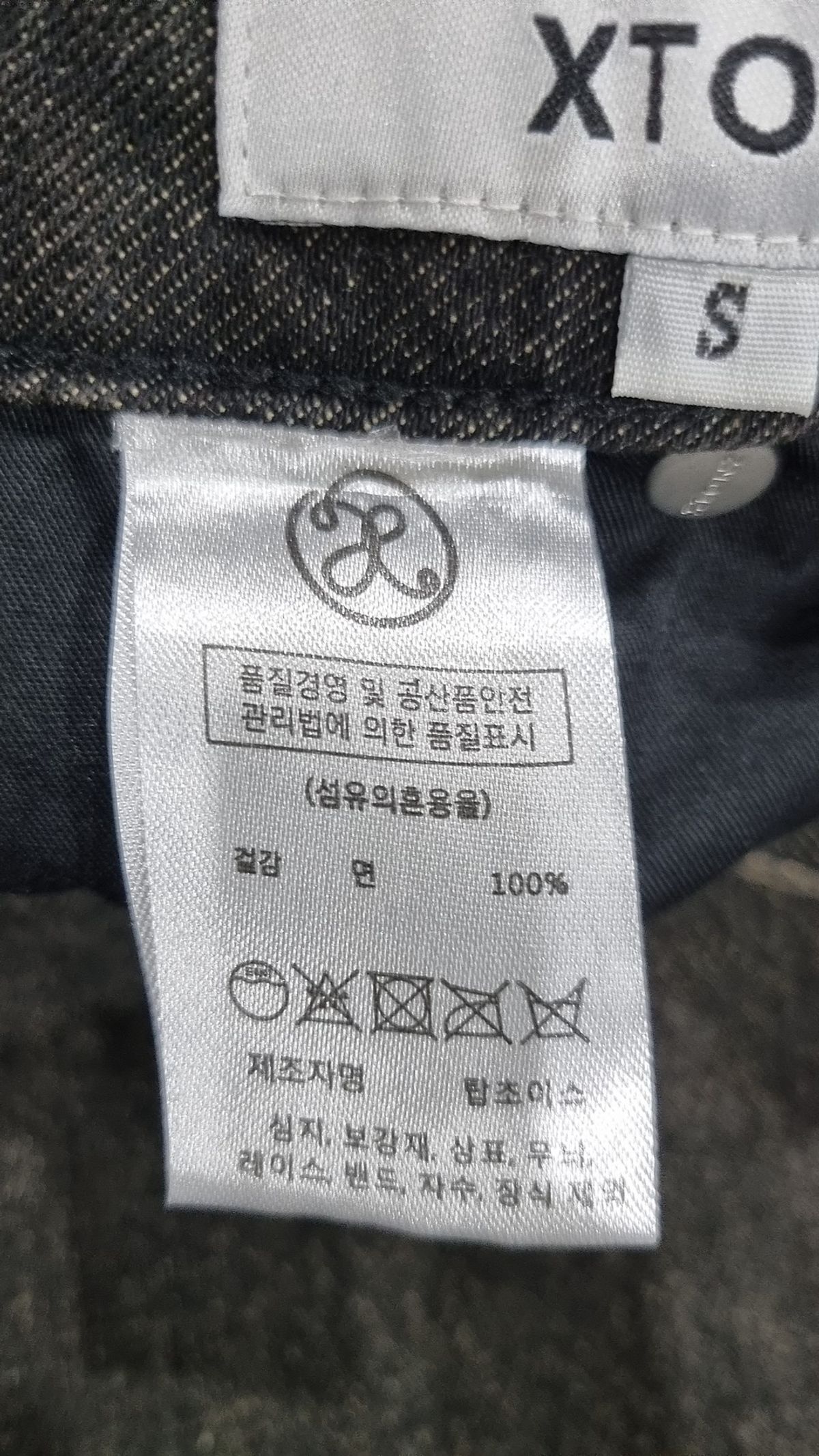 엑스톤즈(XTONZ) 청/데님 팬츠 S