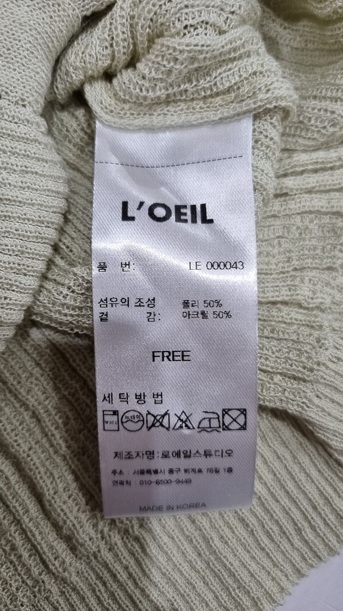 로에일(LOEIL) 카디건 FREE