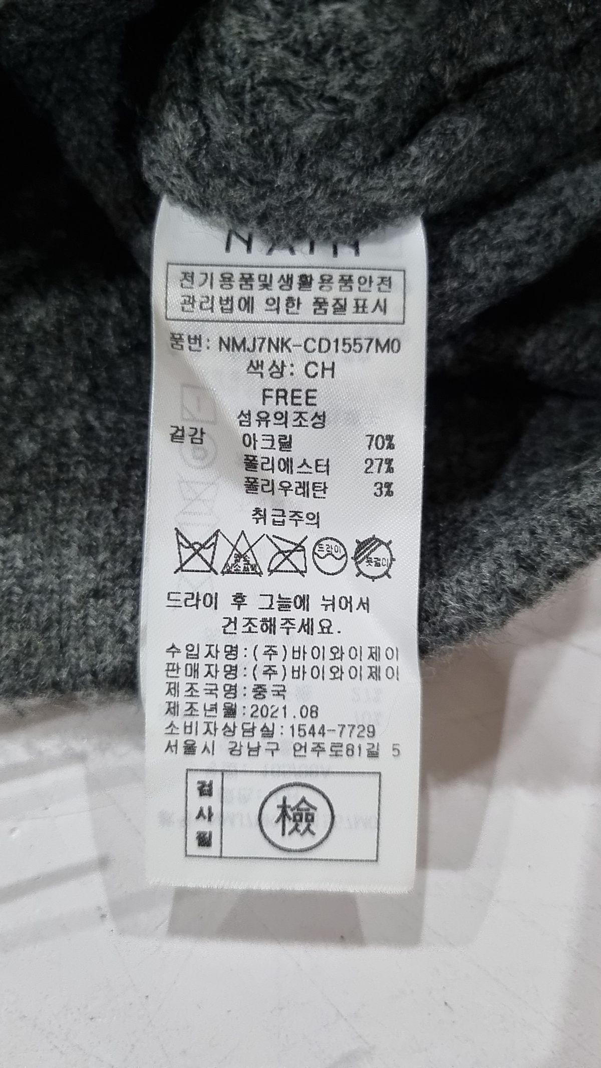 아틀리에 나인(ATELIER NAIN) 카디건 FREE