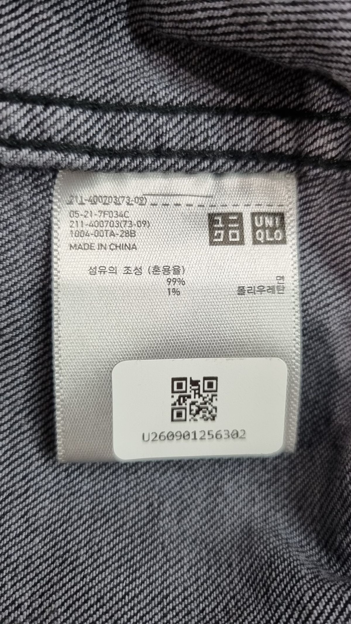 유니클로(UNIQLO) 데님/트러커 재킷 XL