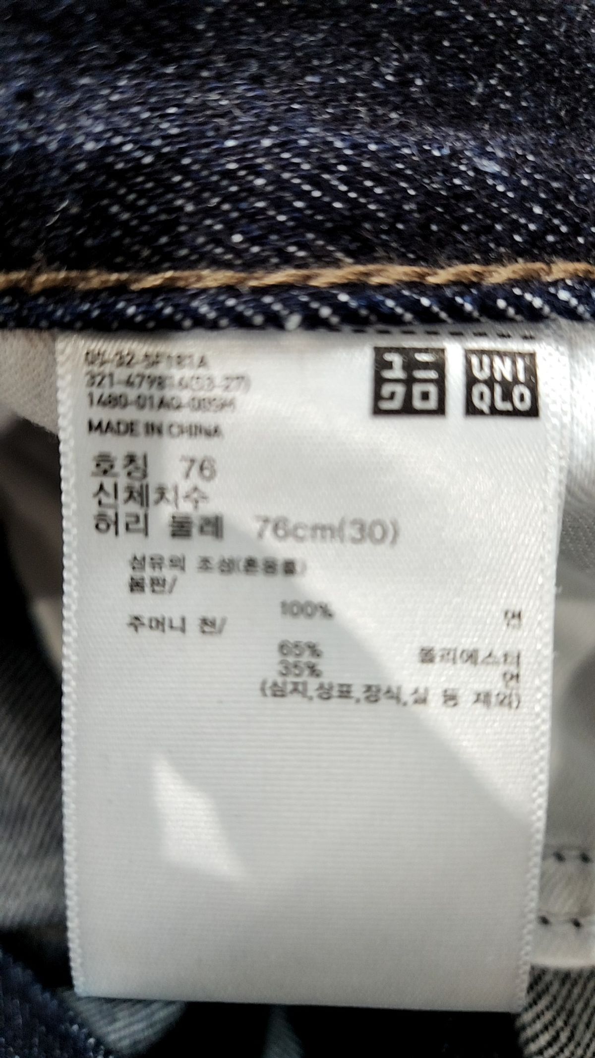 유니클로 x JW 앤더슨(UNIQLO x JW ANDERSON) 청/데님 팬츠 76