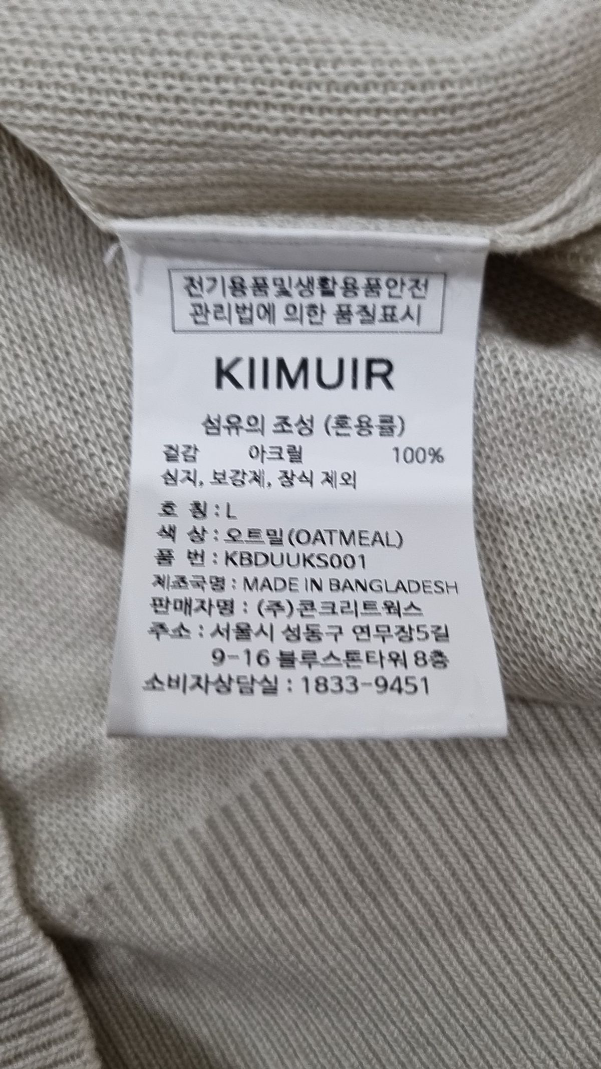 키뮤어(KIIMUIR) 니트/스웨터 L