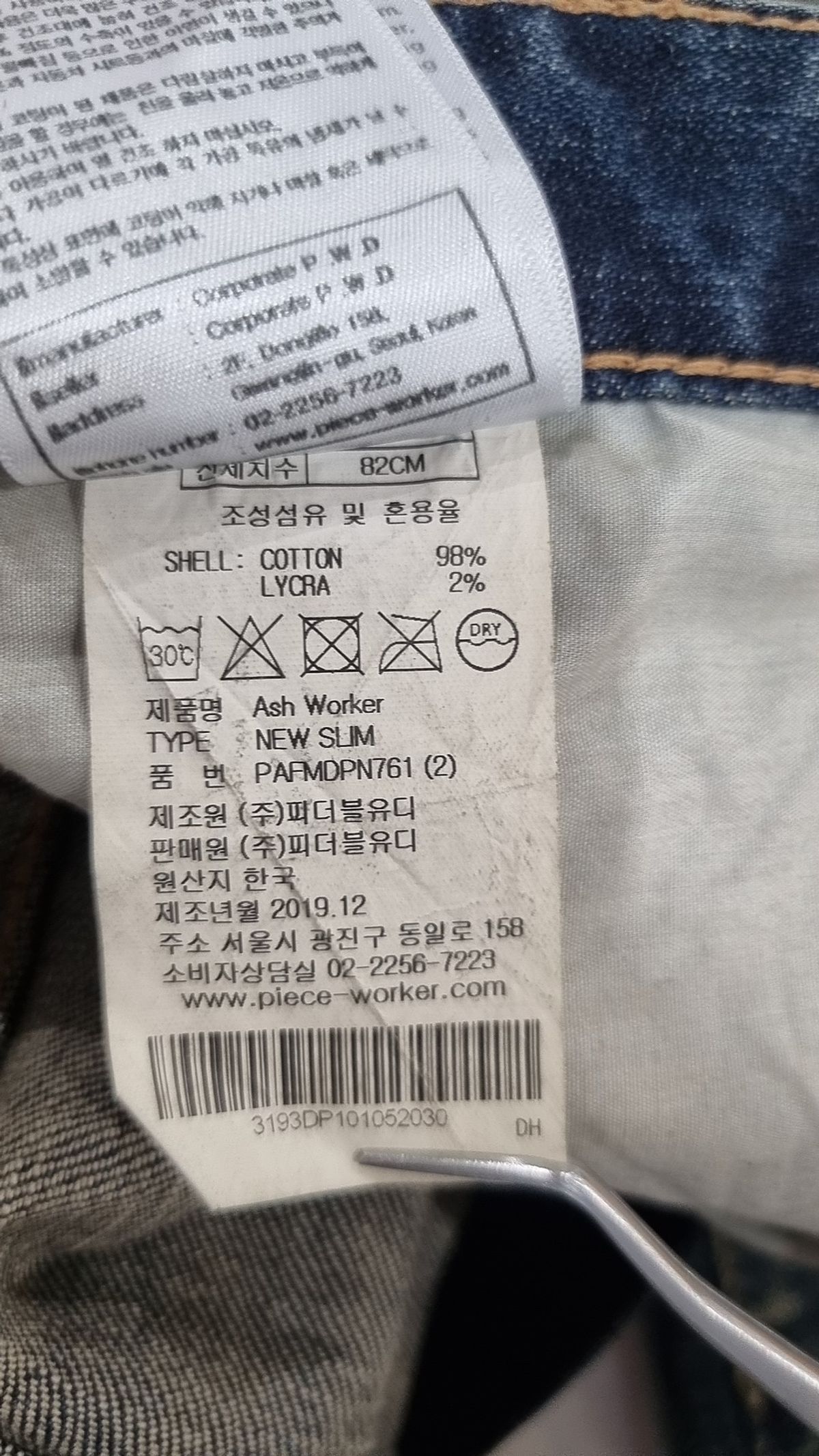 피스워커(PIECE WORKER) 청/데님 팬츠 30