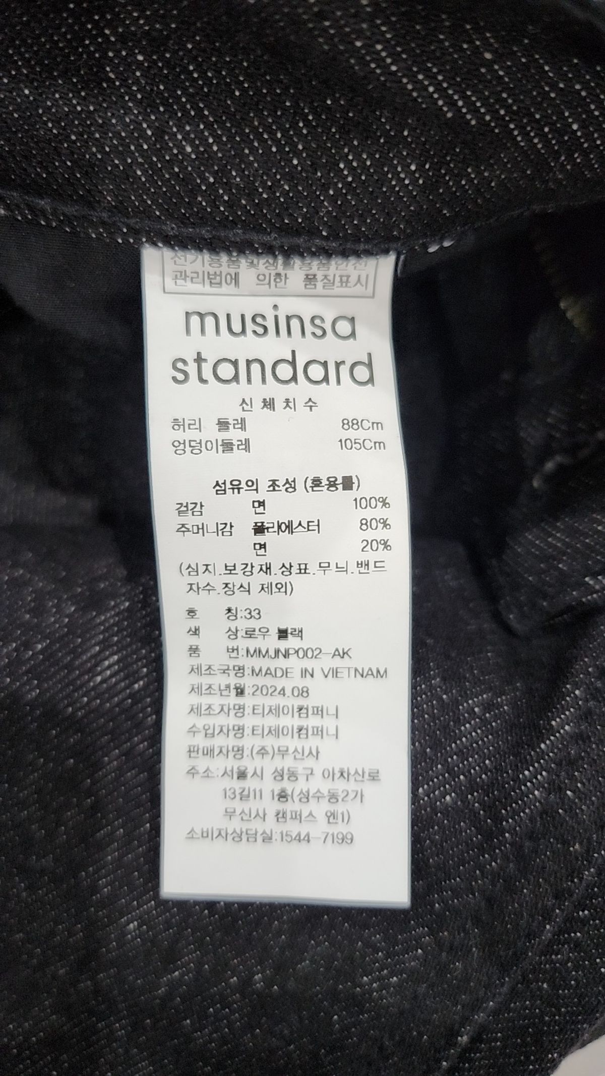 무신사 스탠다드(MUSINSA STANDARD) 청/데님 팬츠 33