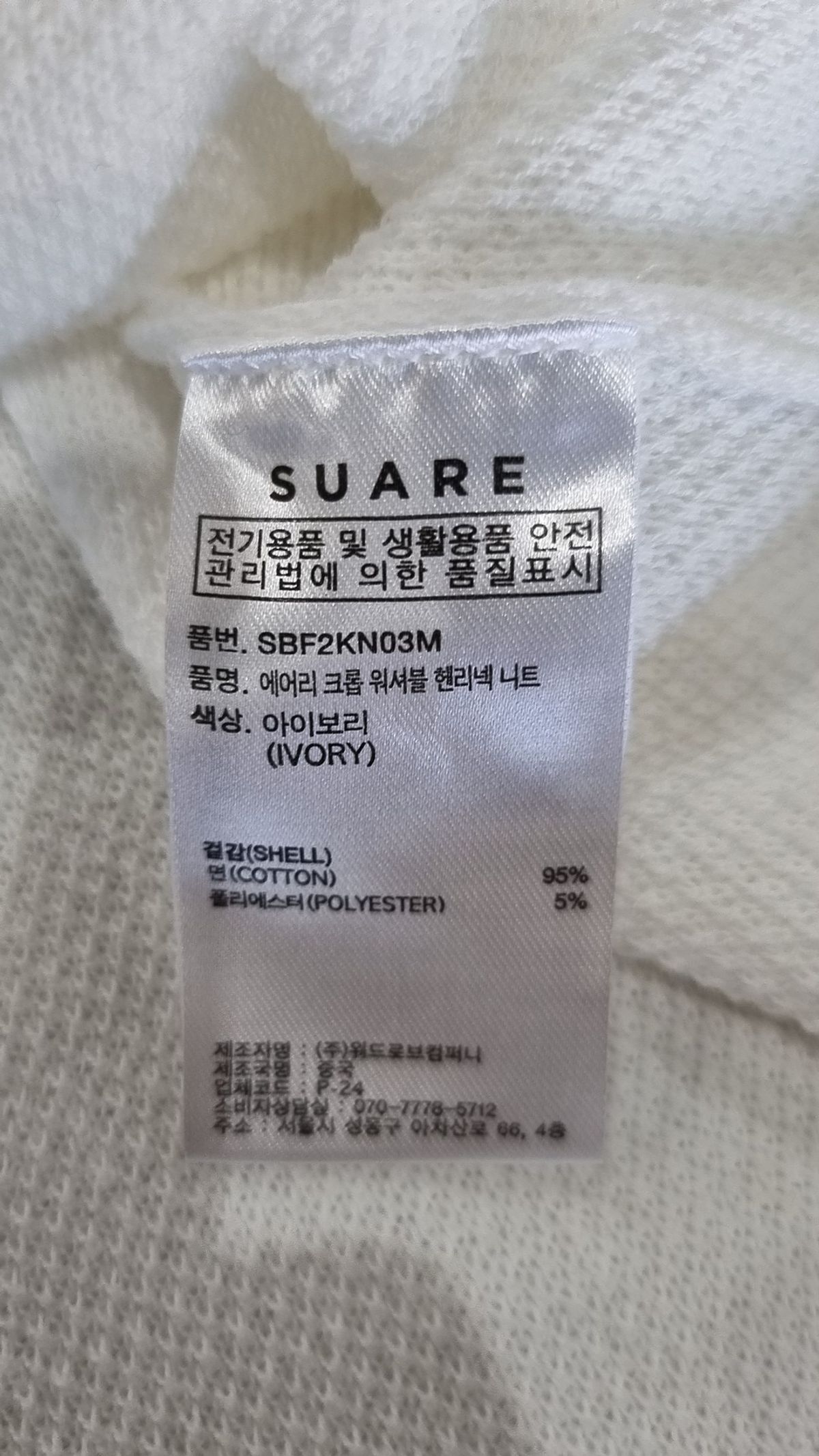 수아레(SUARE) 니트/스웨터 M