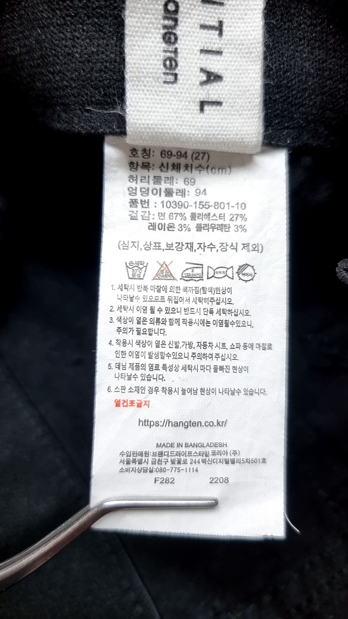 에센셜 바이 행텐(H_ ESSESTIAL) 청/데님 팬츠 69-94(27)