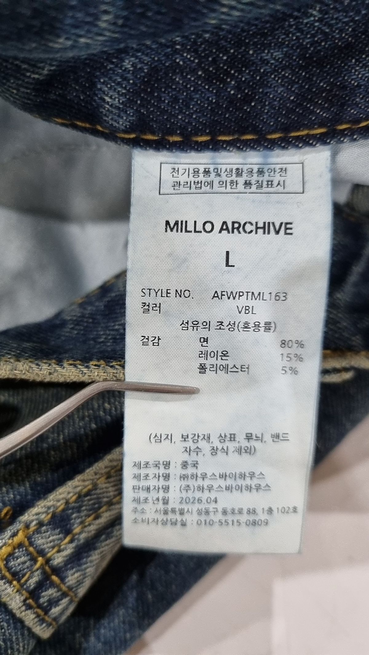 밀로 아카이브(MILLO ARCHIVE) 청/데님 팬츠 L