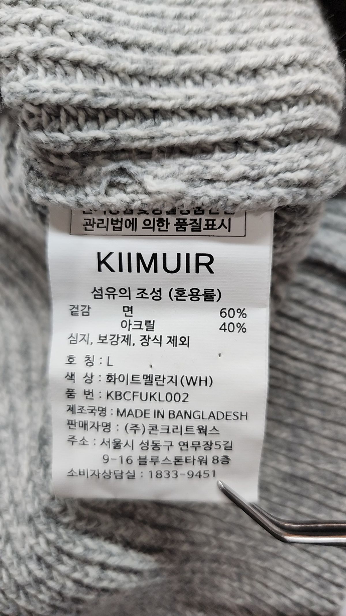 키뮤어(KIIMUIR) [하프집업 OR 풀집업] 워셔블 하찌니트_10 COLOR L