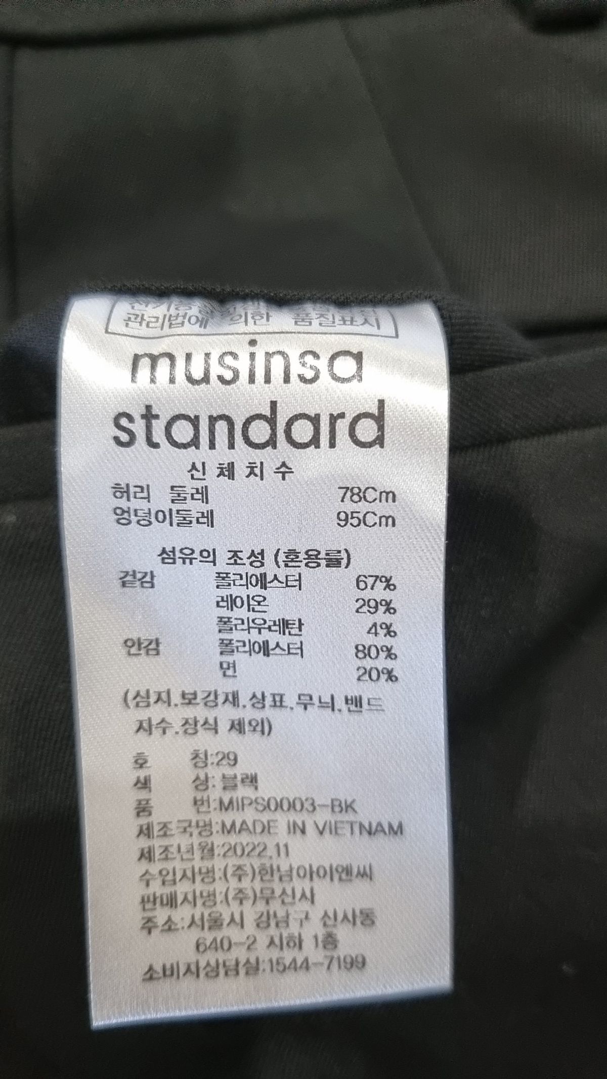 무신사 스탠다드(MUSINSA STANDARD) 슈트 팬츠/슬랙스 29