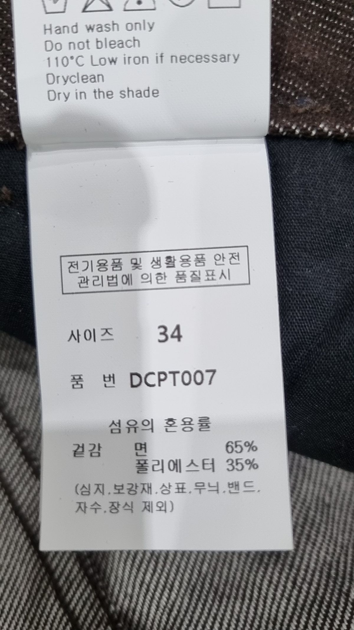 데케트(DECET) 코튼 팬츠 34