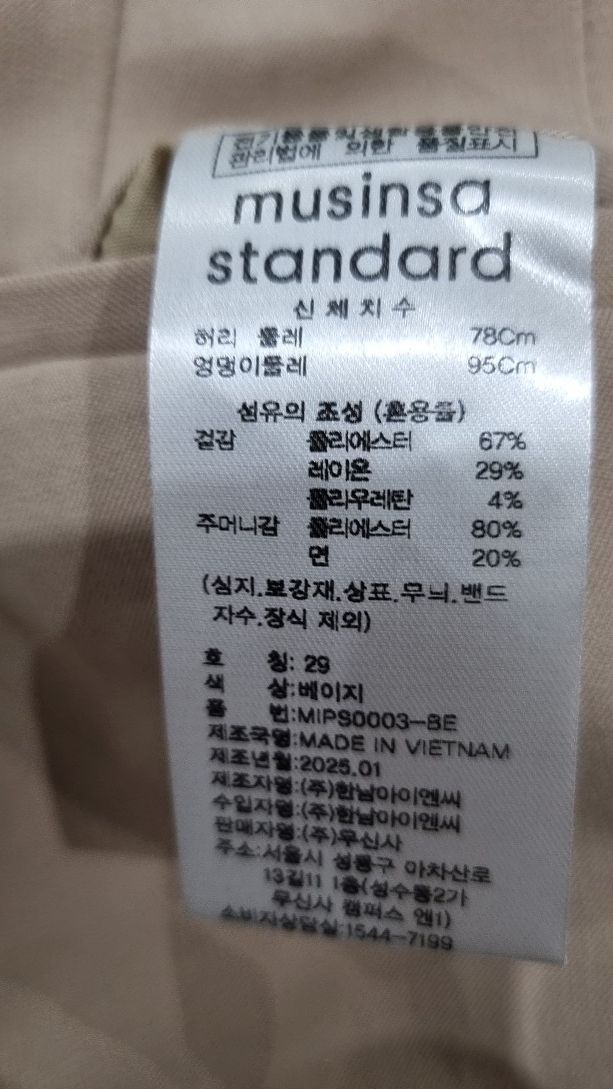 무신사 스탠다드(MUSINSA STANDARD) 슈트 팬츠/슬랙스 29