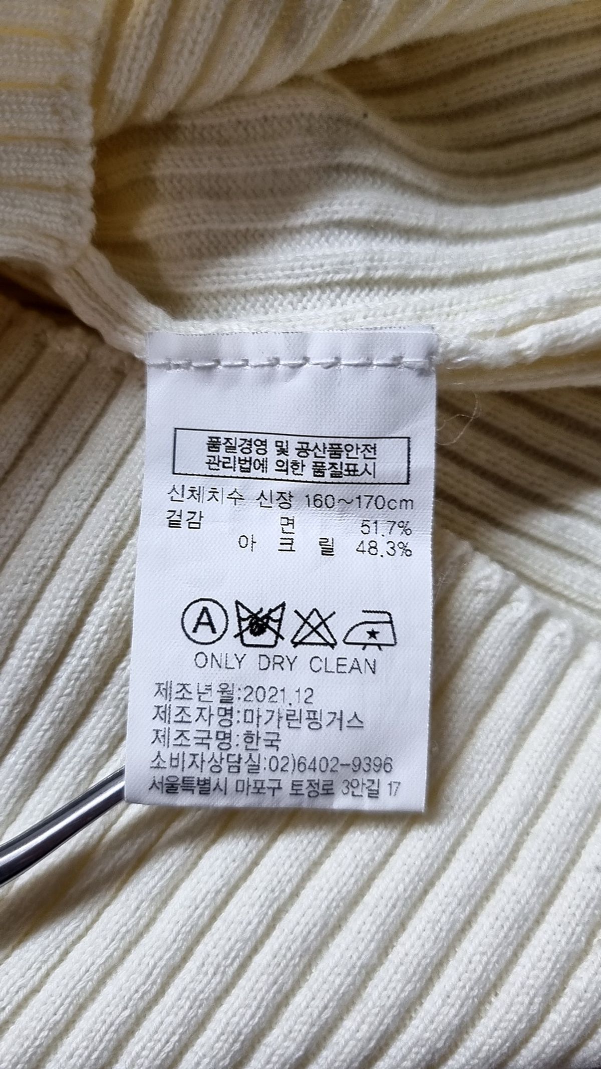 마가린핑거스(MARGARIN FINGERS) 긴소매 티셔츠 160-170