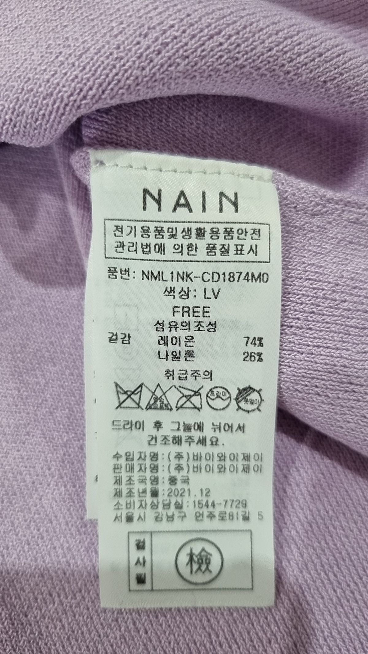 나인 걸(NAIN GIRL) 카디건 FREE