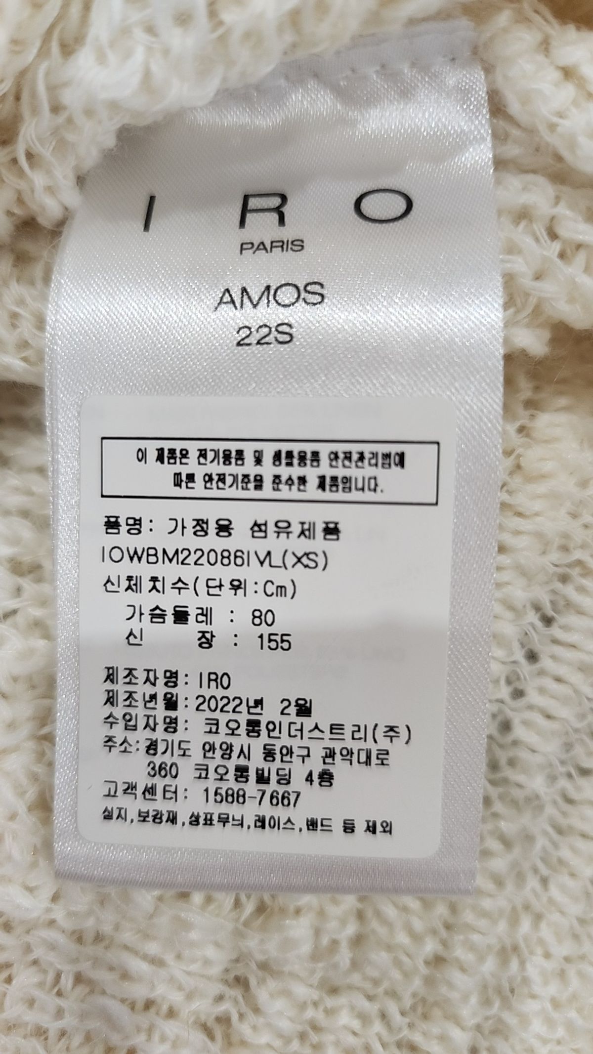 이로(IRO) 니트/스웨터 XS
