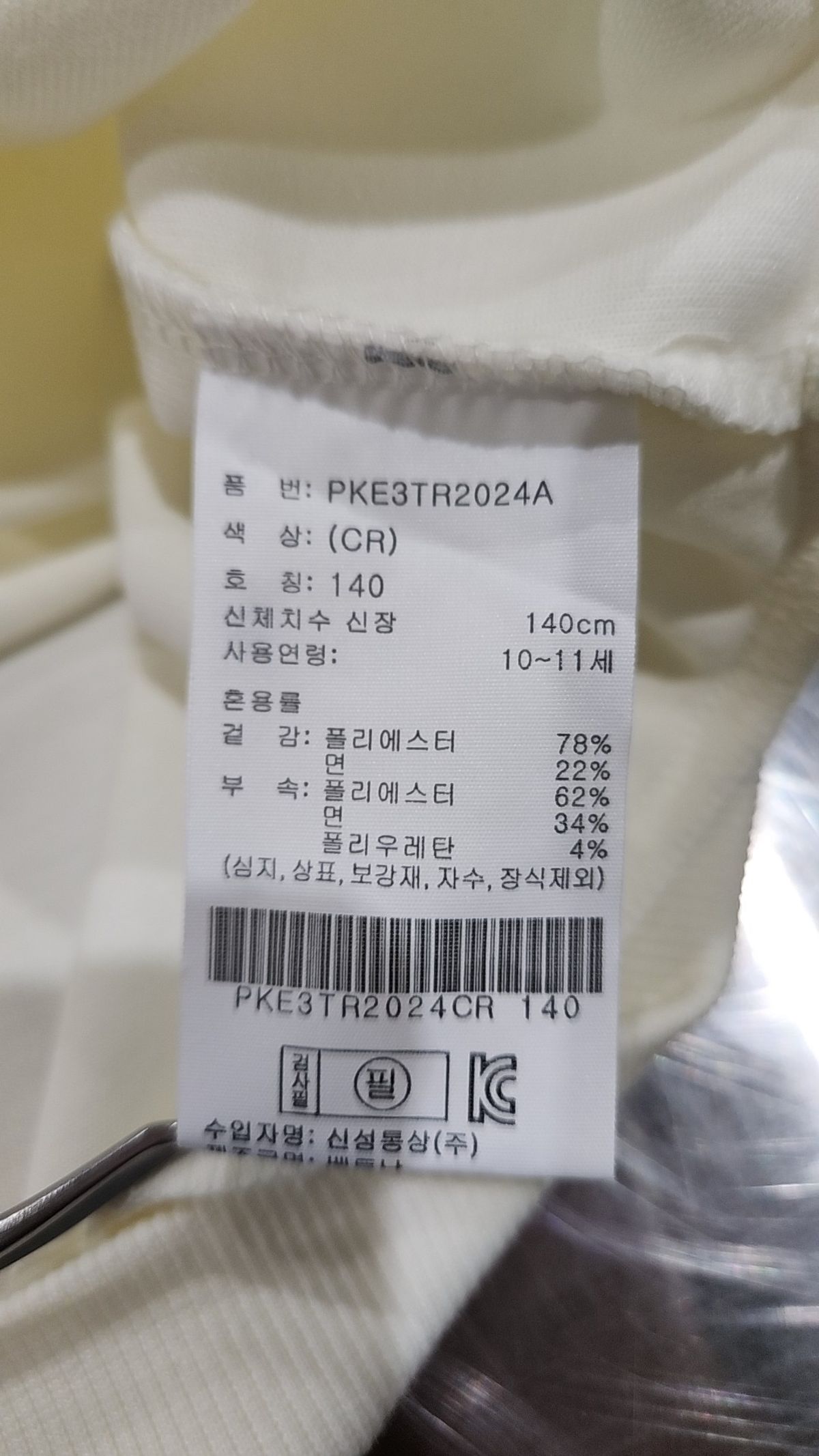 폴햄키즈(POLHAM KIDS) 기타 상의 140