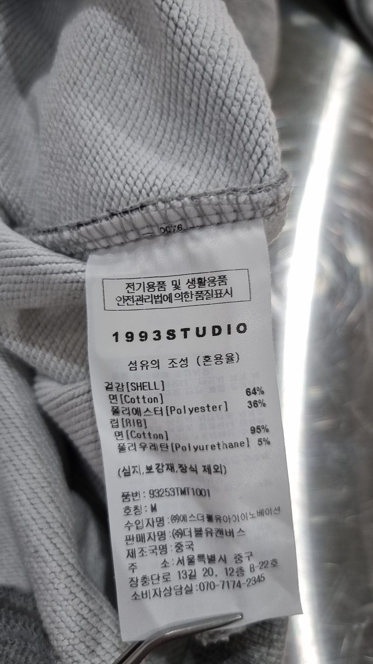 1993스튜디오(1993STUDIO) 90S 트랙 스웨트셔츠_딥그레이 M