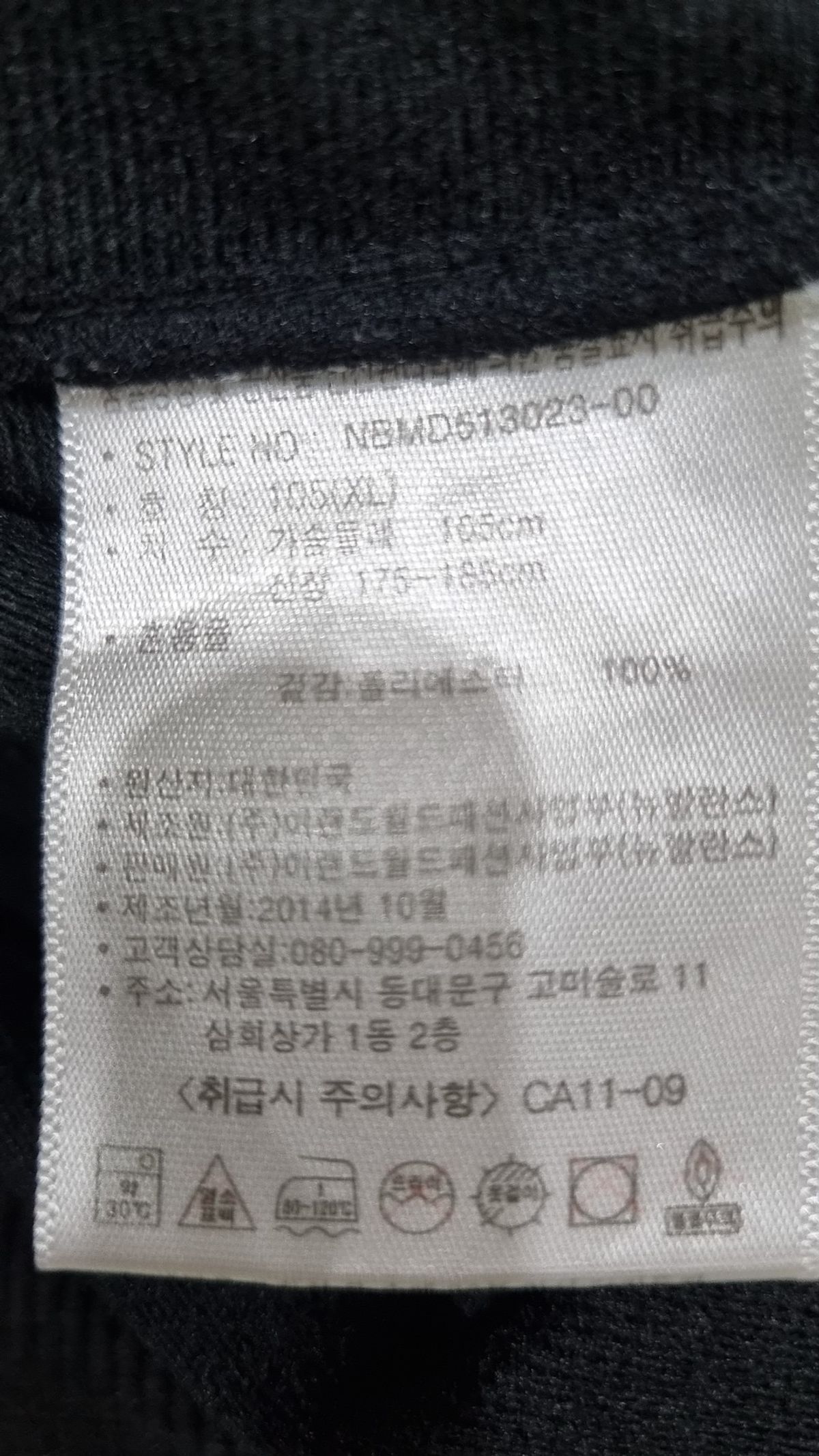 뉴발란스(NEW BALANCE) 트레이닝 재킷 105