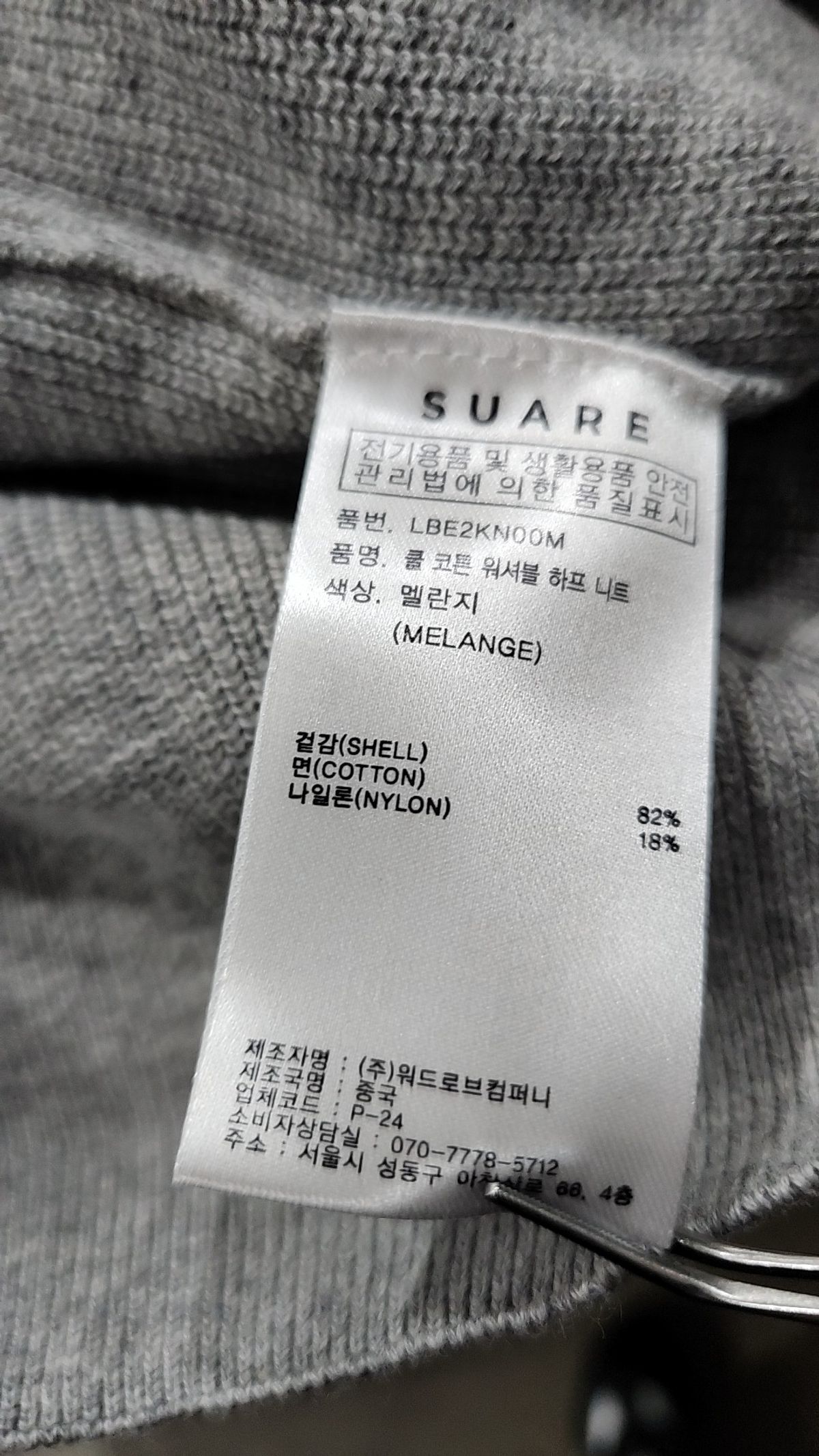 수아레(SUARE) 니트/스웨터 XL