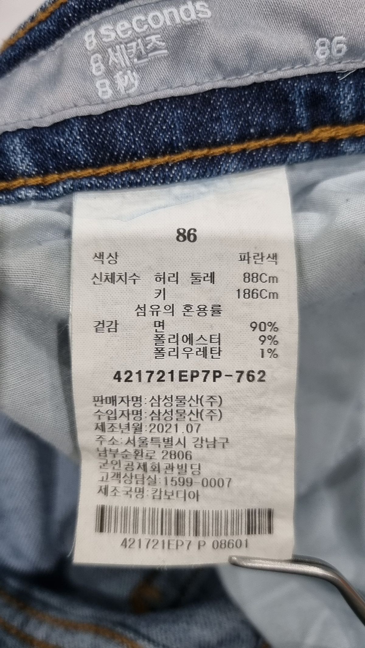 에잇세컨즈(8SECONDS) 청/데님 팬츠 88