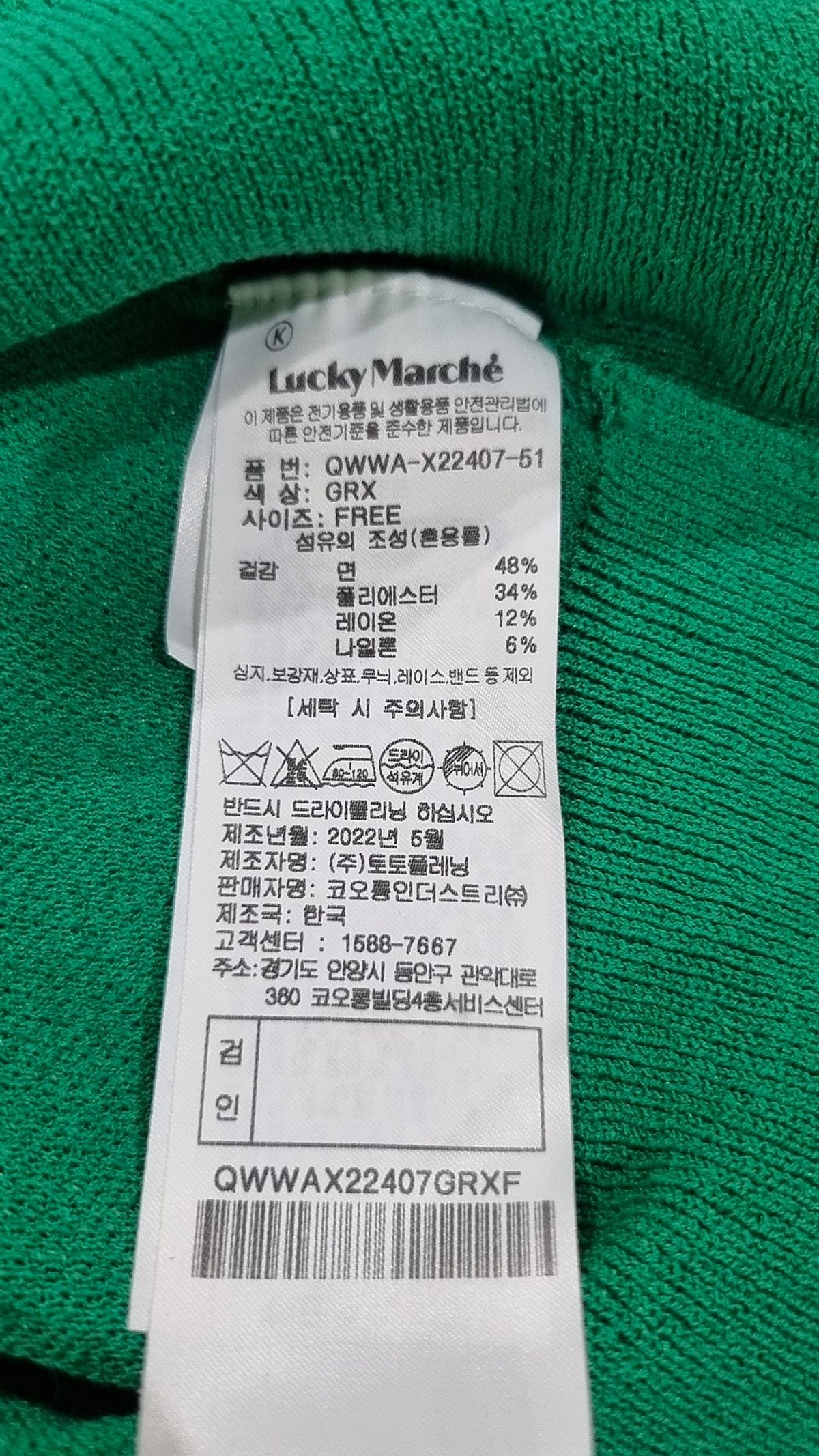 럭키마르쉐(LUCKYMARCHE) 베스트 FREE