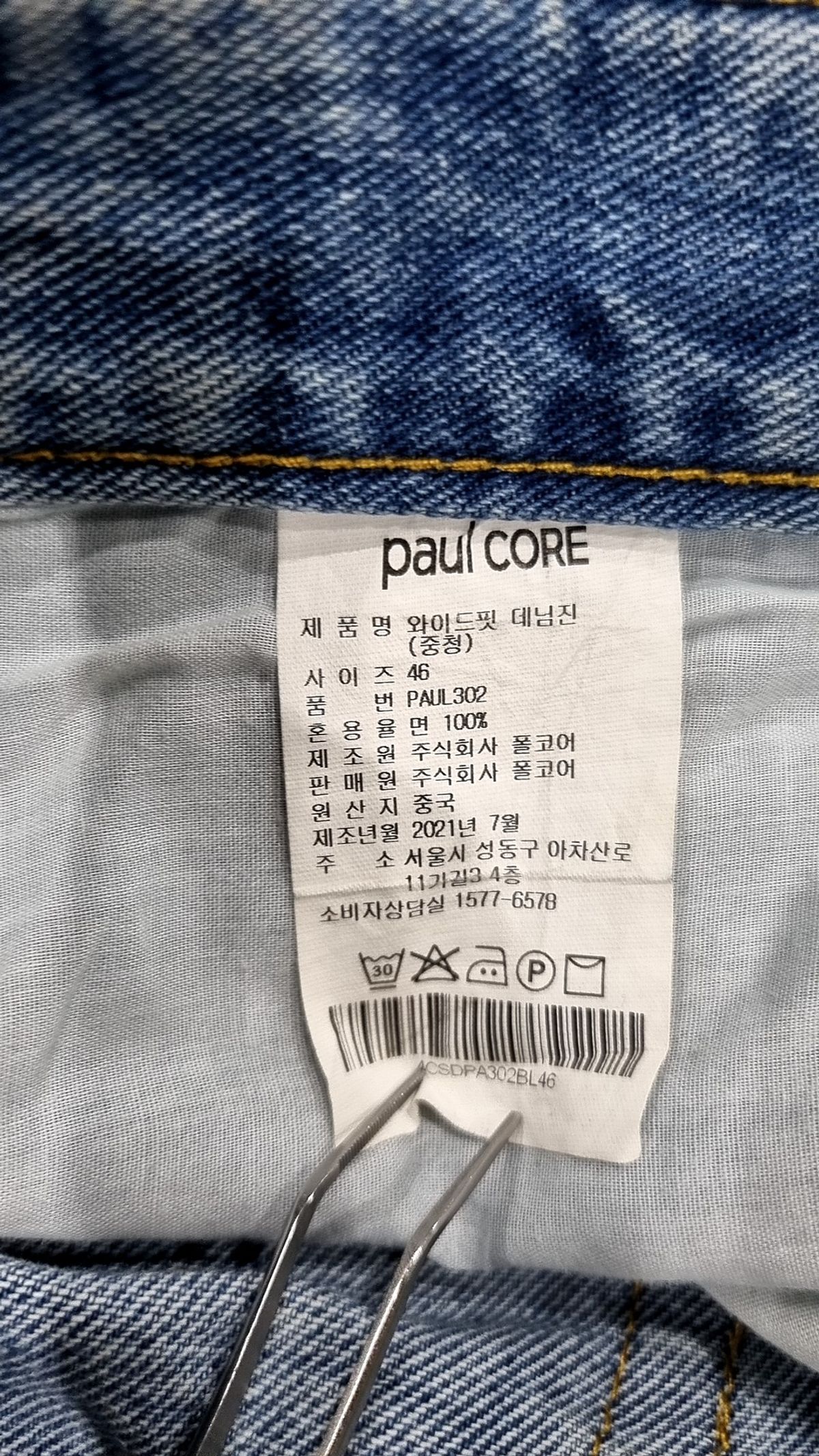 폴코어(PAULCORE) PAUL302 와이드핏 데님진(중청) 46
