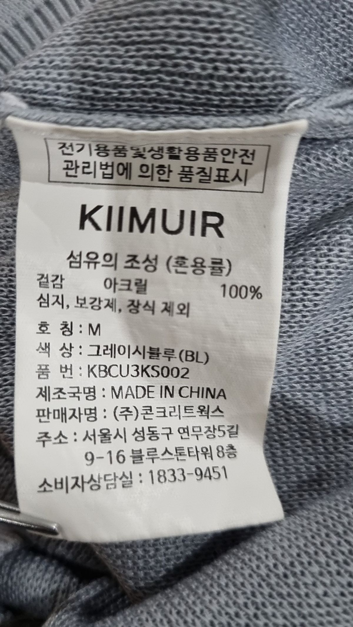 키뮤어(KIIMUIR) 니트/스웨터 M