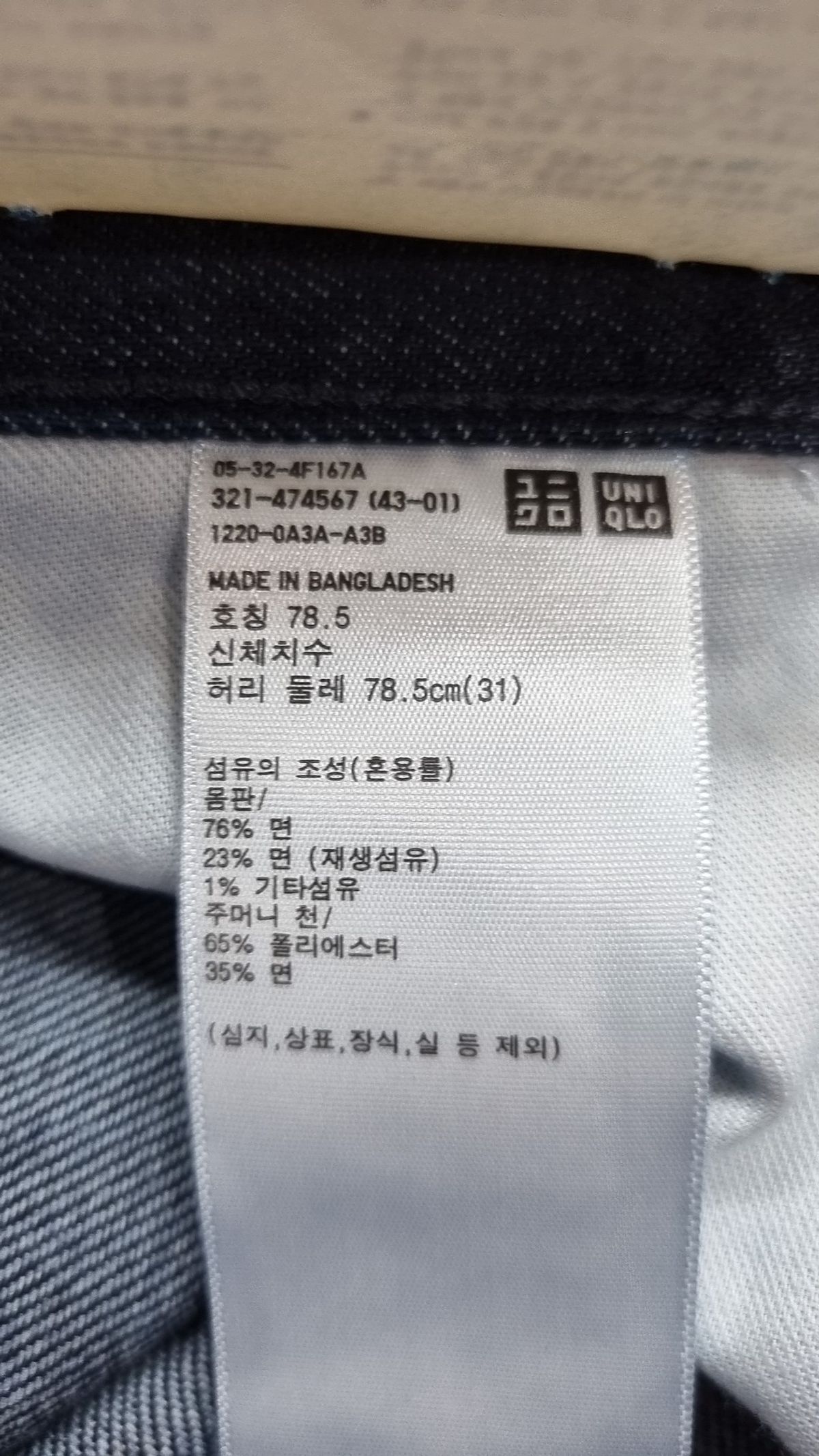 유니클로(UNIQLO) 청/데님 팬츠 31