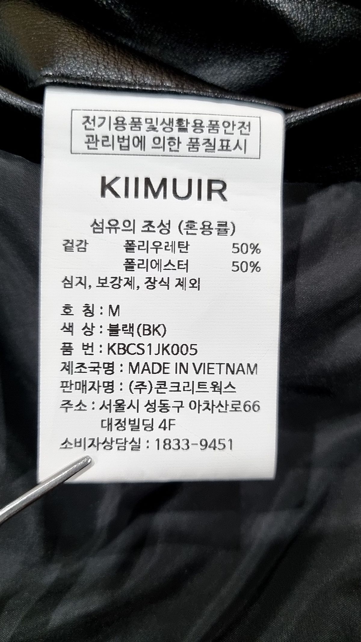 키뮤어(KIIMUIR) 레더 배색 바이커 자켓_블랙 M