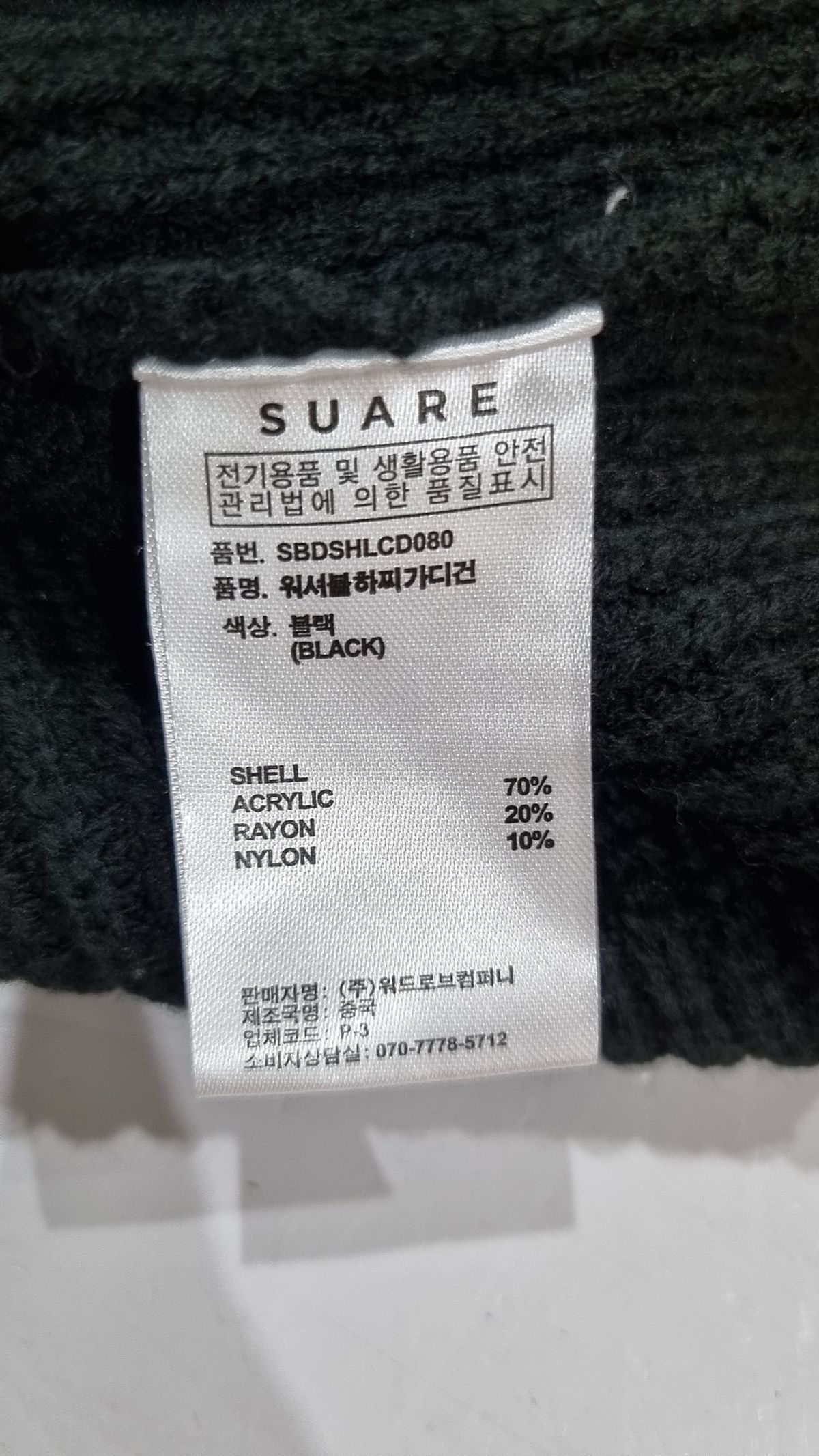 수아레(SUARE) 워셔블 하찌 가디건 - 6 COLOR M