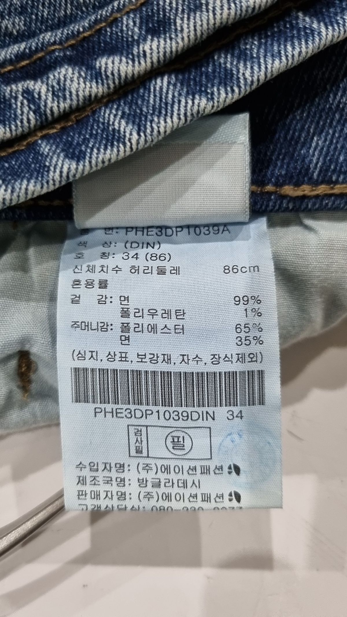 폴햄(POLHAM) 청/데님 팬츠 34
