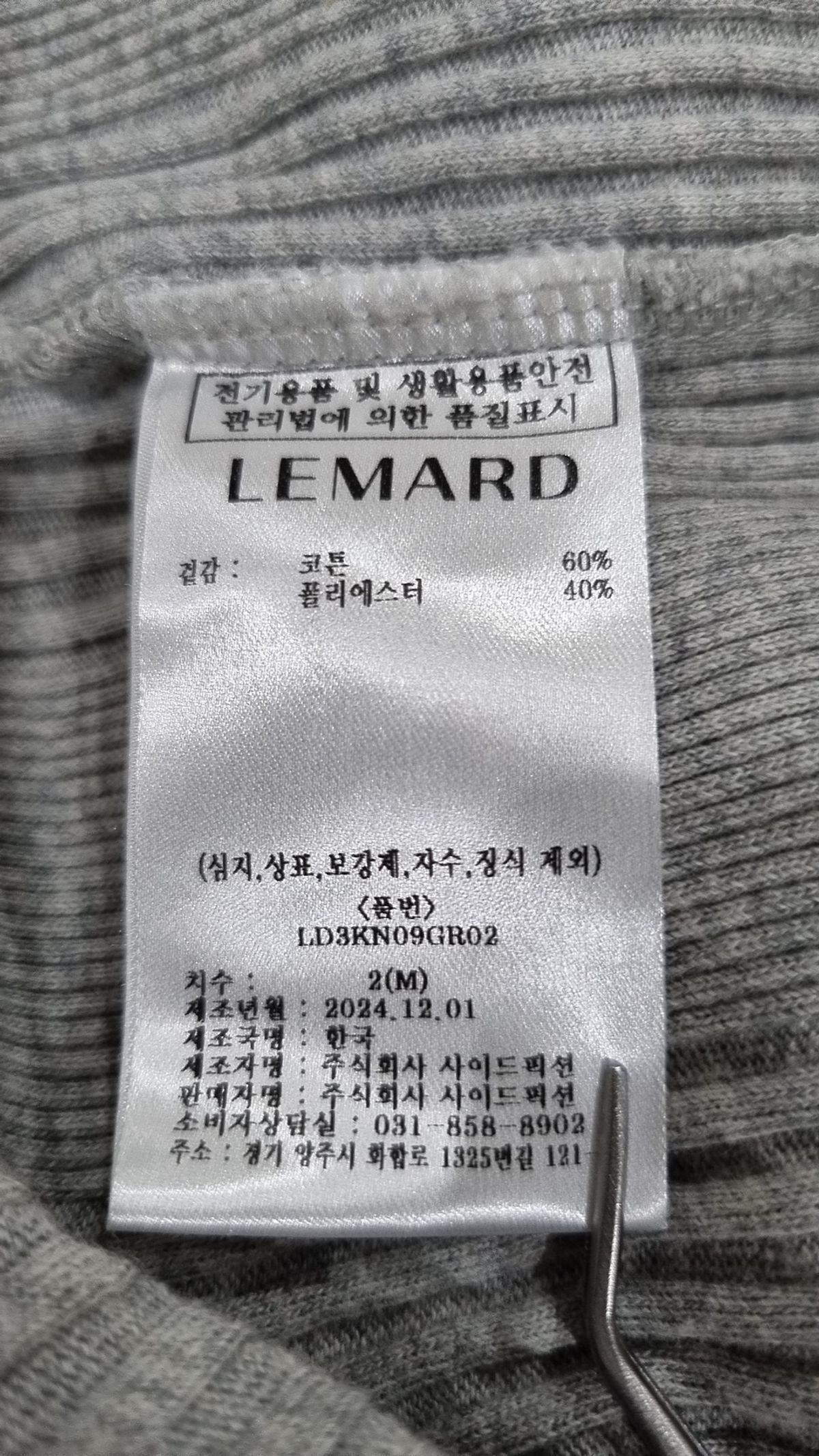 르마드(LEMARD) 긴소매 티셔츠 M