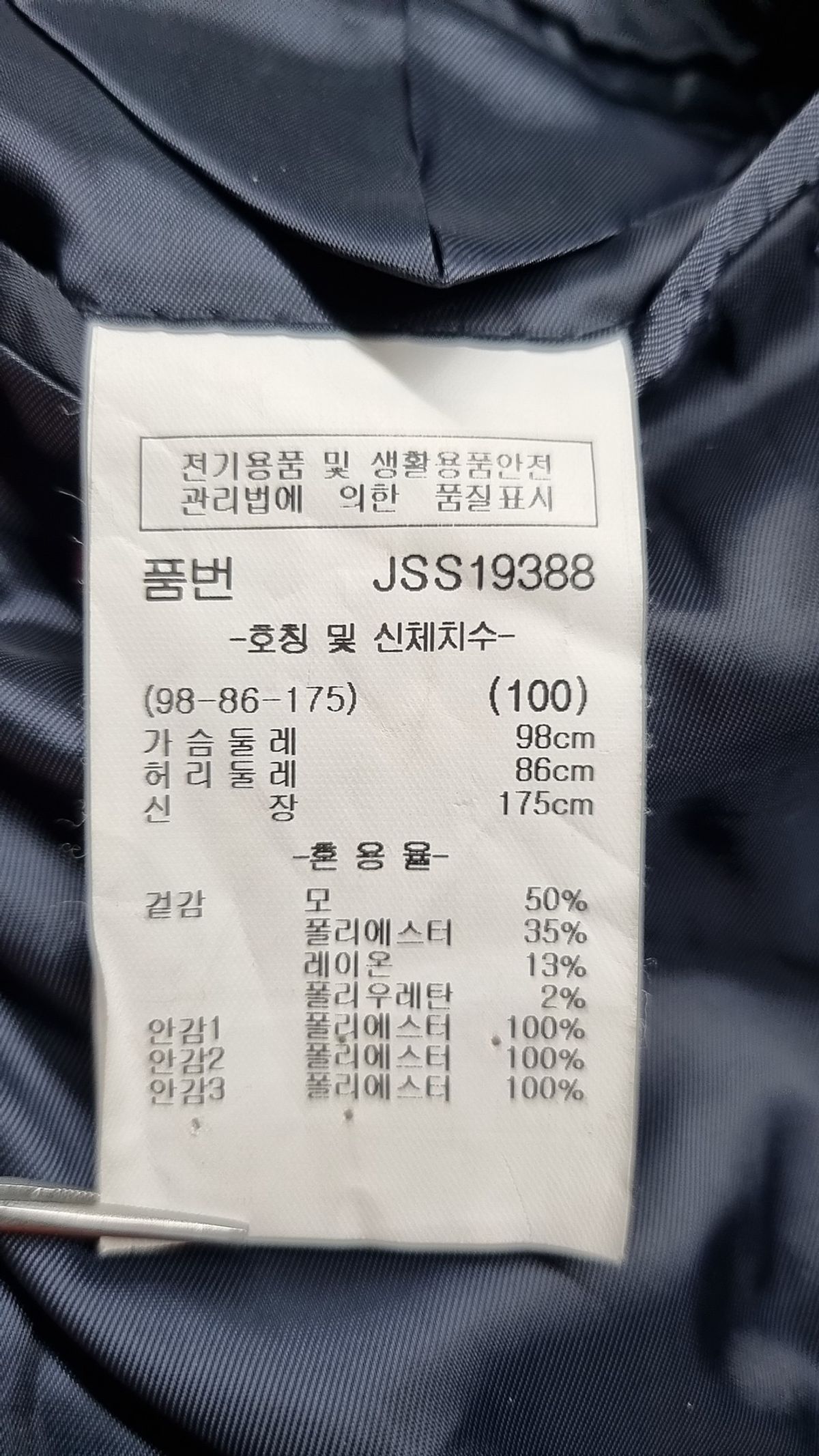 파크랜드(PARKLAND) 슈트/블레이저 재킷 100