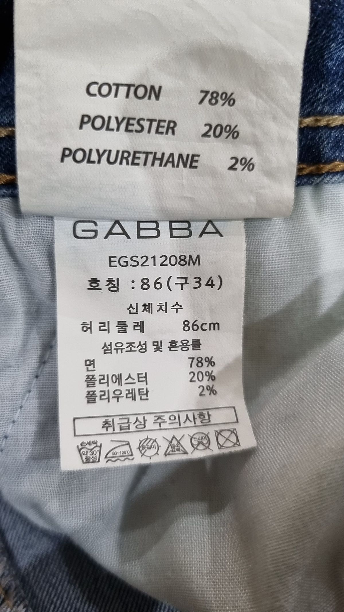 가바(GABBA) 청/데님 팬츠 34