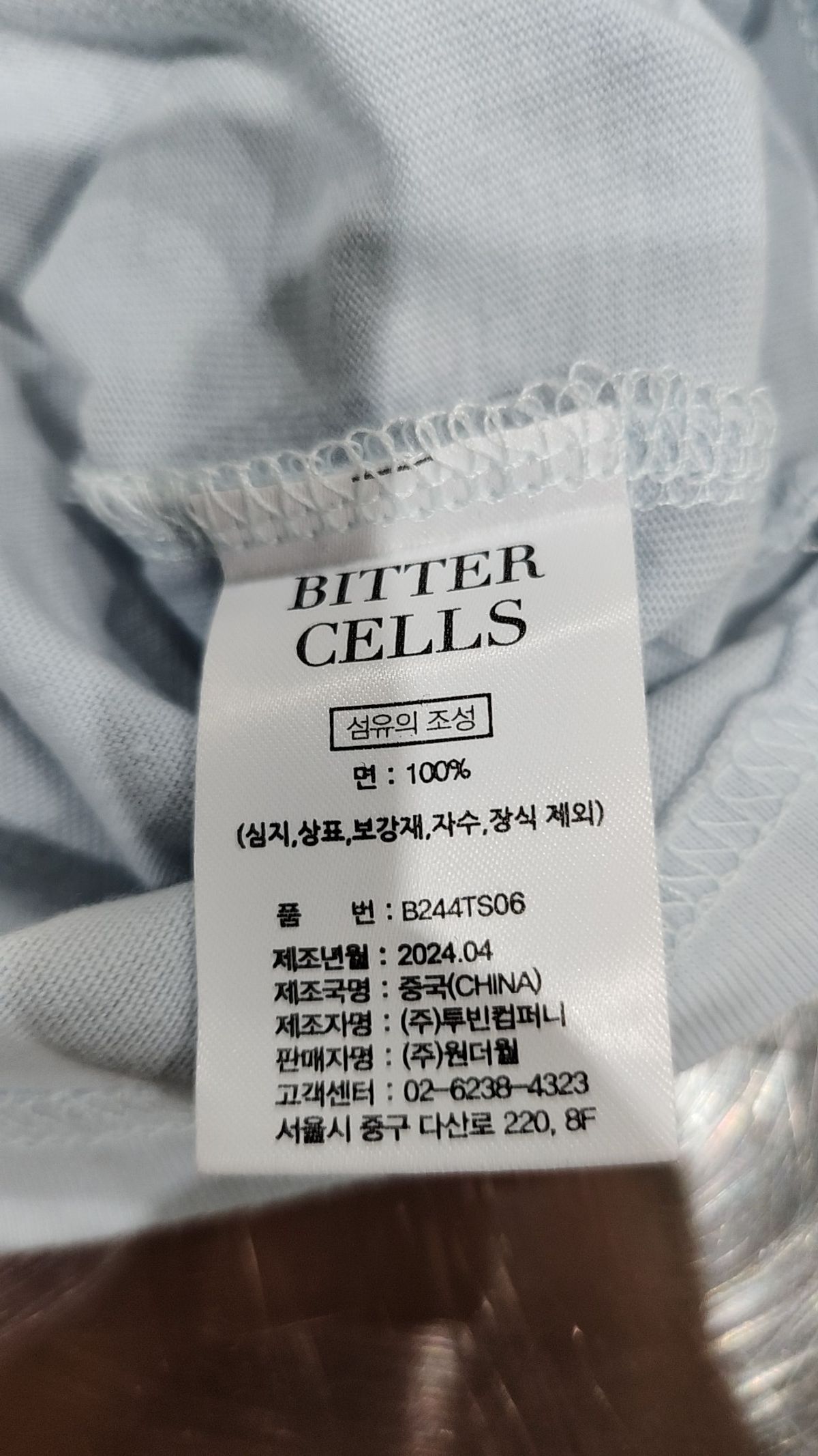 비터셀즈(BITTERCELLS) 플랫 피치 티-크림 1