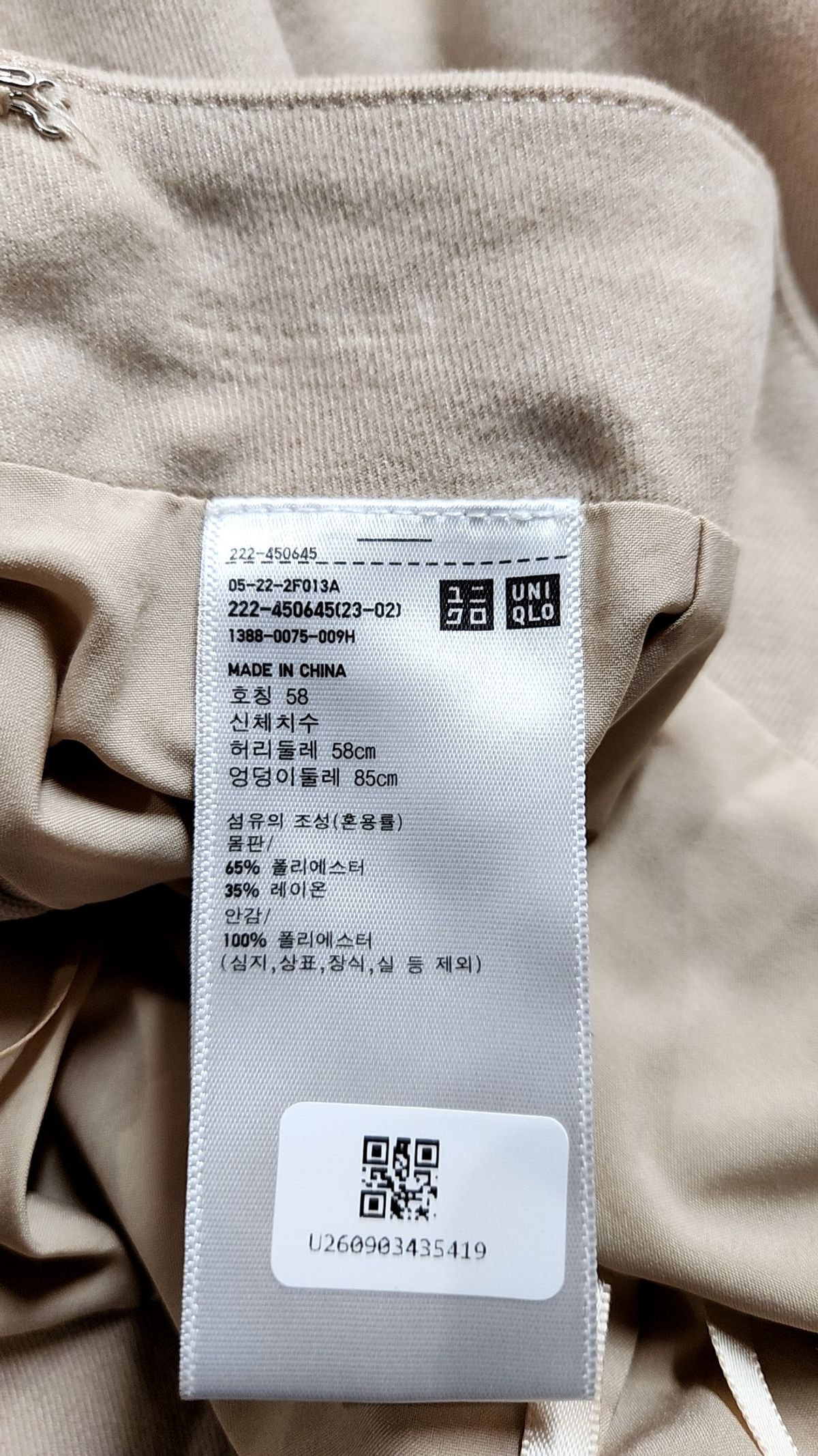 유니클로(UNIQLO) 롱스커트 58