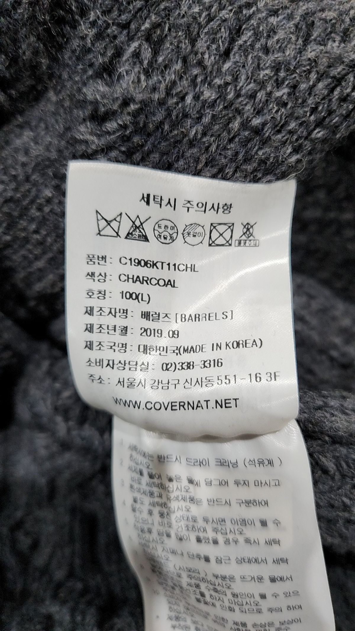 커버낫(COVERNAT) 니트/스웨터 L