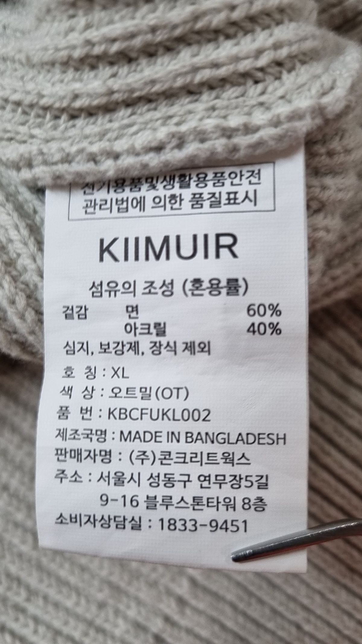 키뮤어(KIIMUIR) [하프집업 OR 풀집업] 워셔블 하찌니트_10 COLOR XL