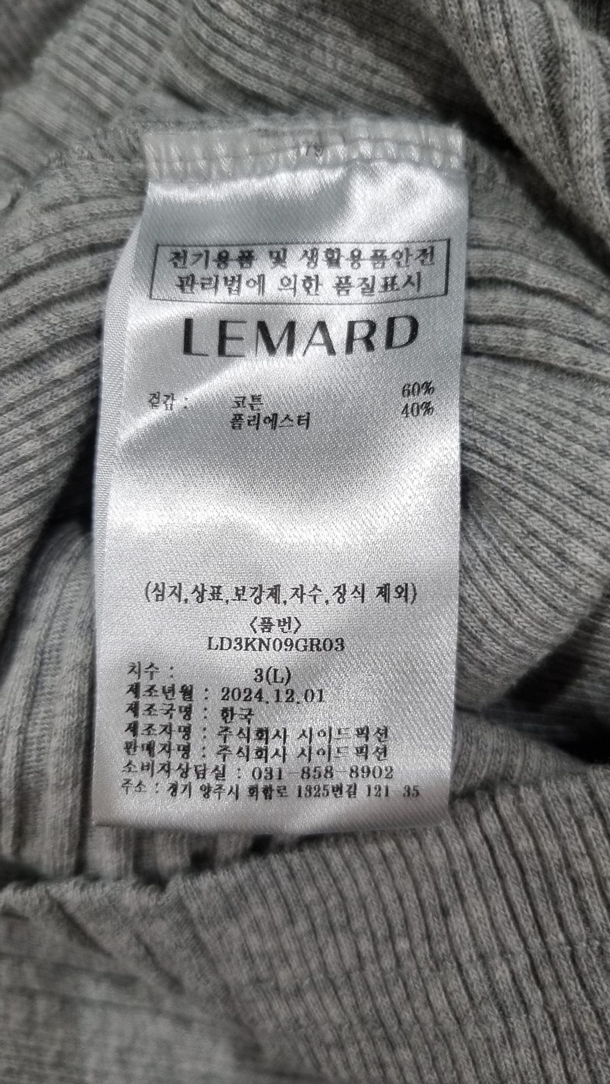 르마드(LEMARD) 긴소매 티셔츠 L