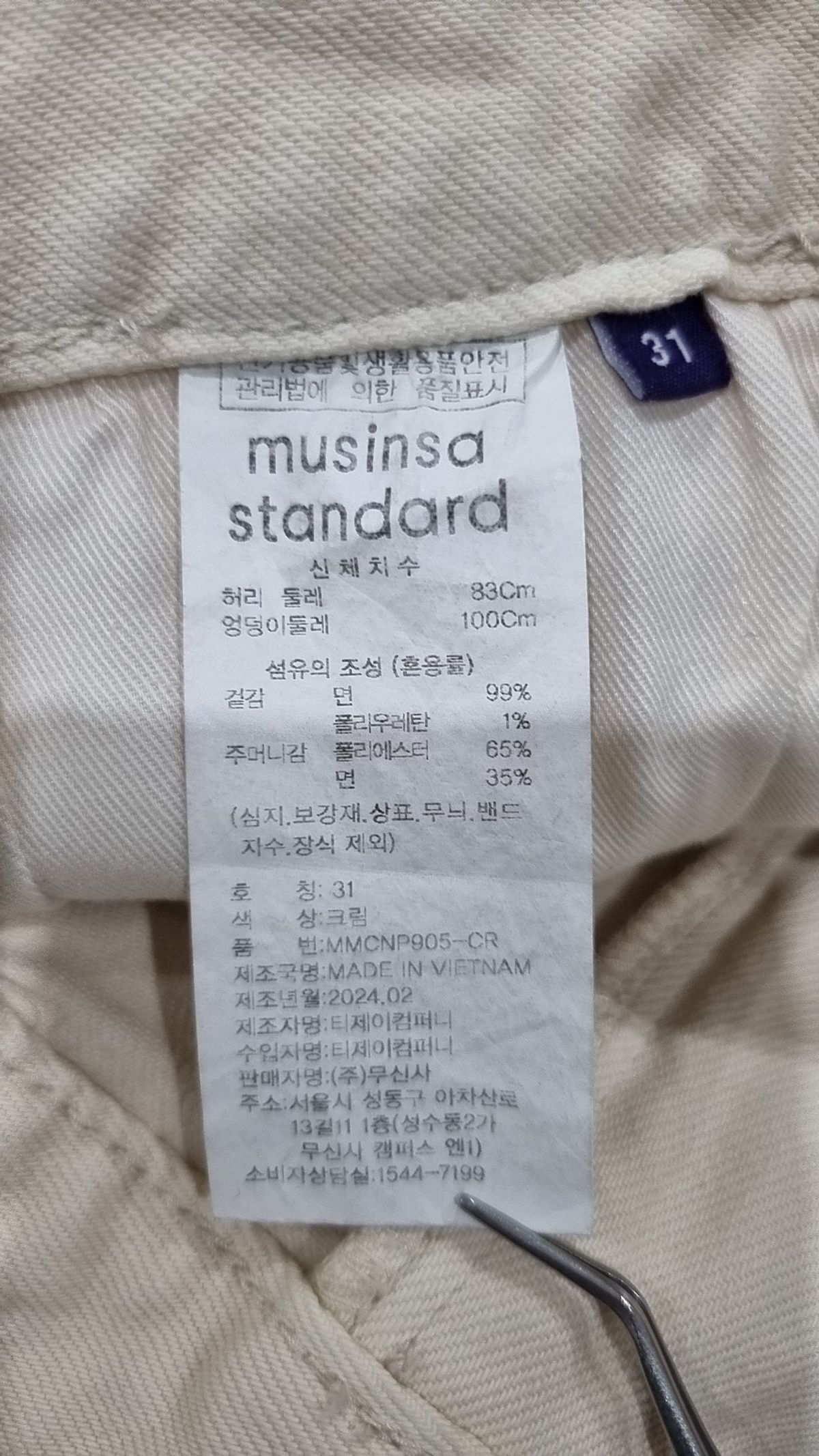무신사 스탠다드(MUSINSA STANDARD) CALIK 와이드 데님 팬츠 [크림] 31