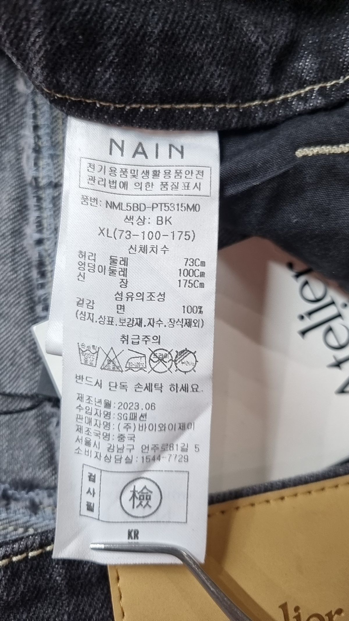 아틀리에 나인(ATELIER NAIN) 청/데님 팬츠 XL