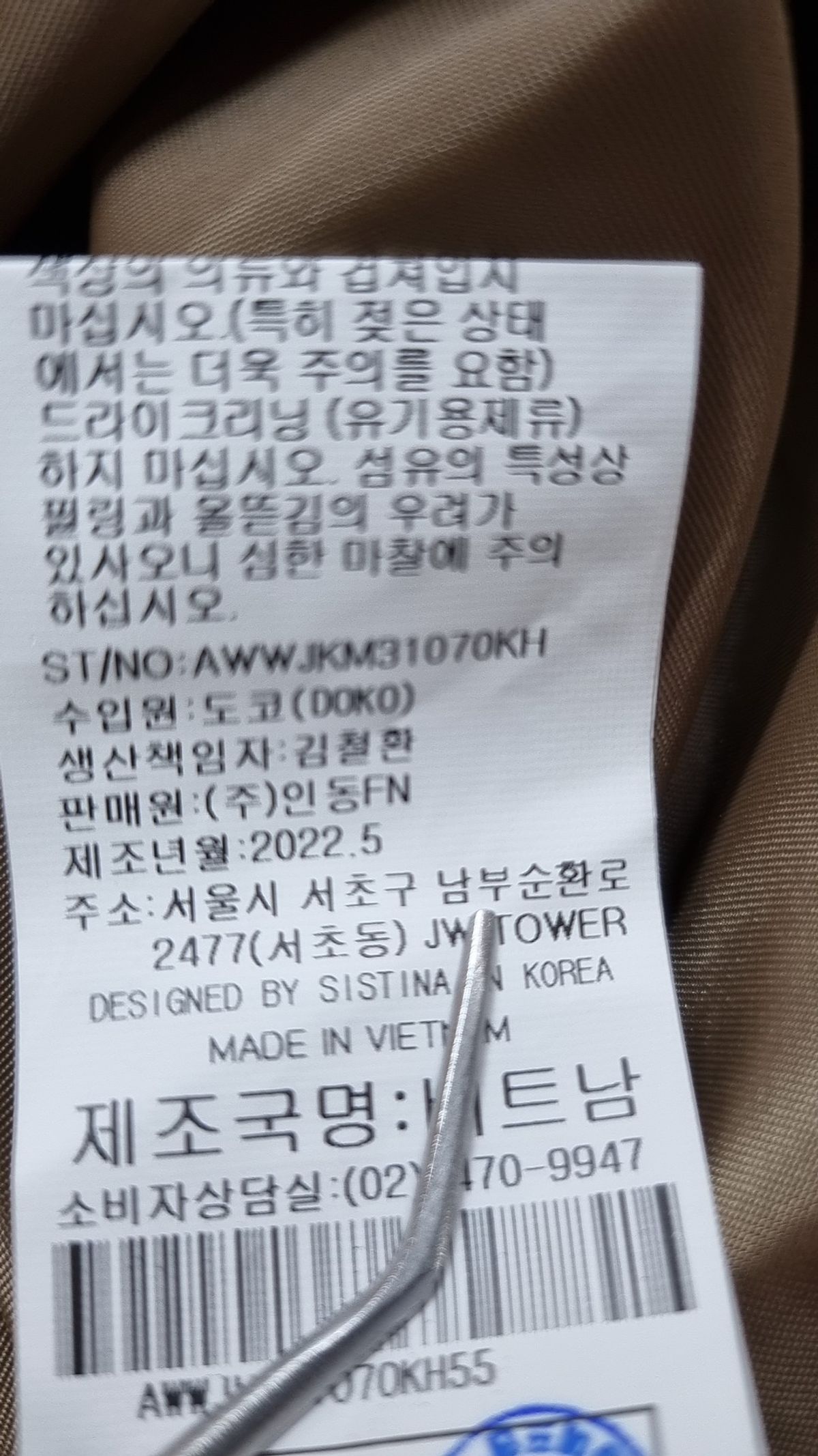 시스티나(SISTINA) 슈트/블레이저 재킷 85