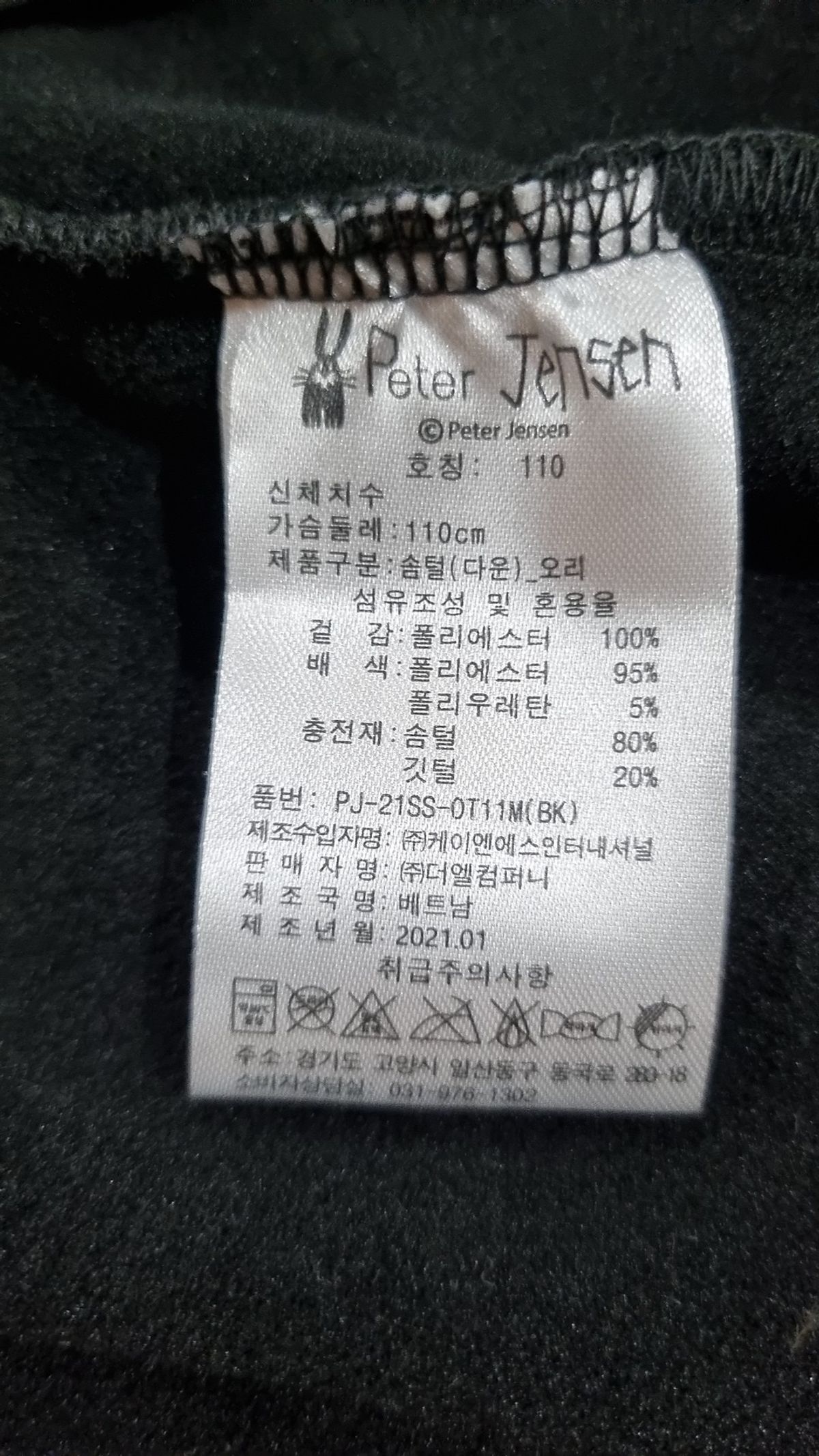 피터젠슨(PETER JENSEN) 트레이닝 재킷 110