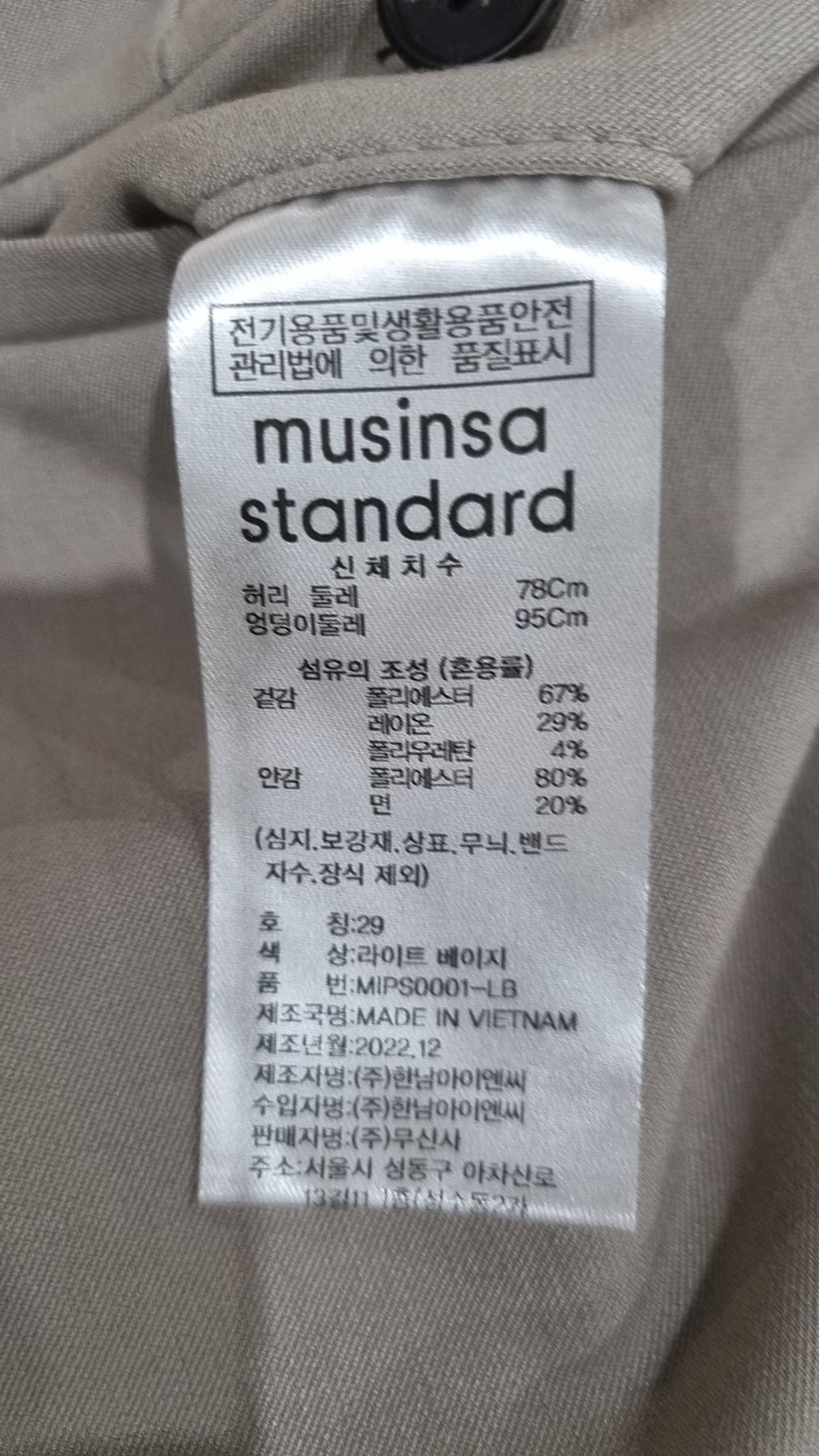 무신사 스탠다드(MUSINSA STANDARD) 슈트 팬츠/슬랙스 29