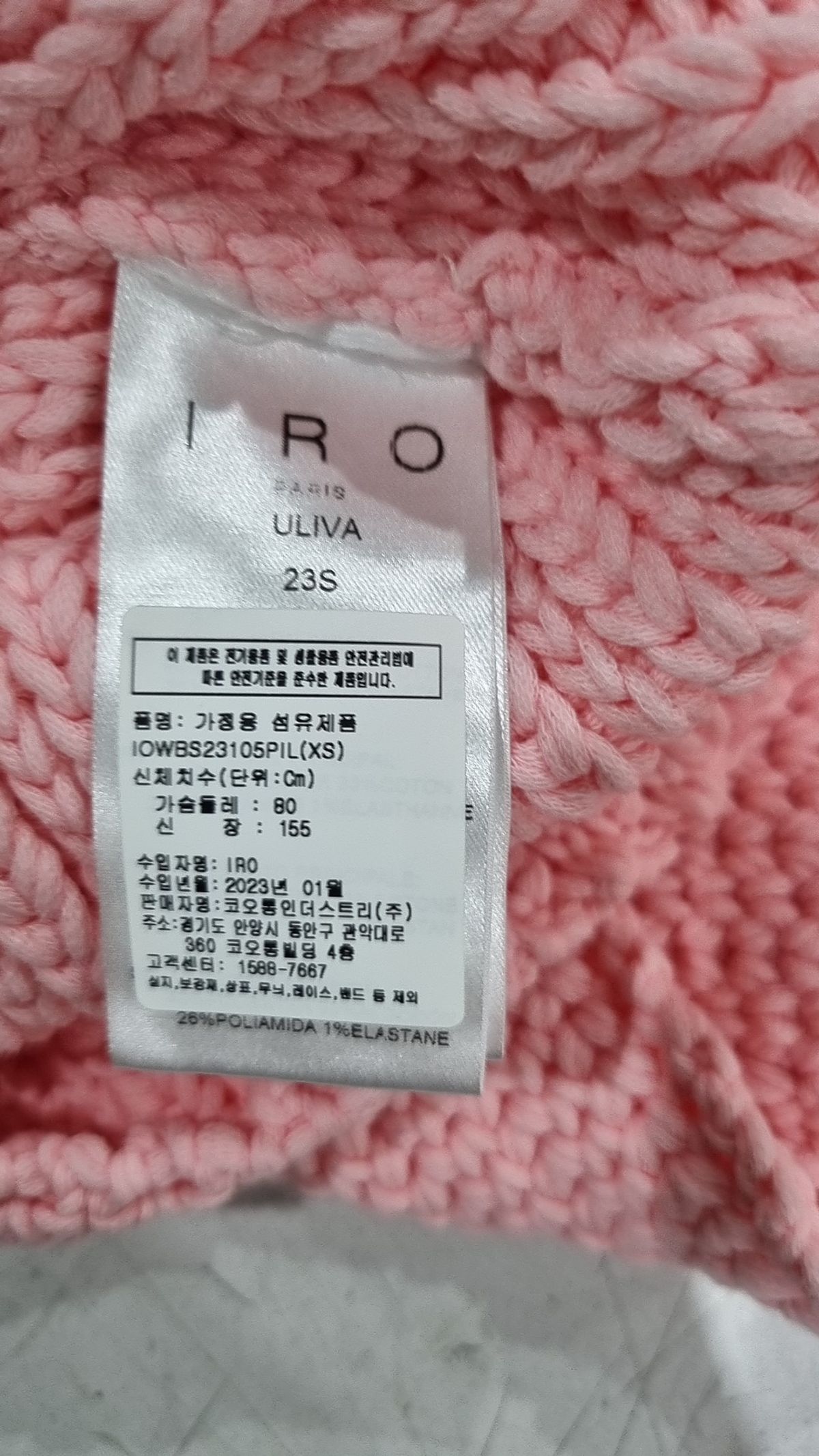 이로(IRO) 베스트 XS
