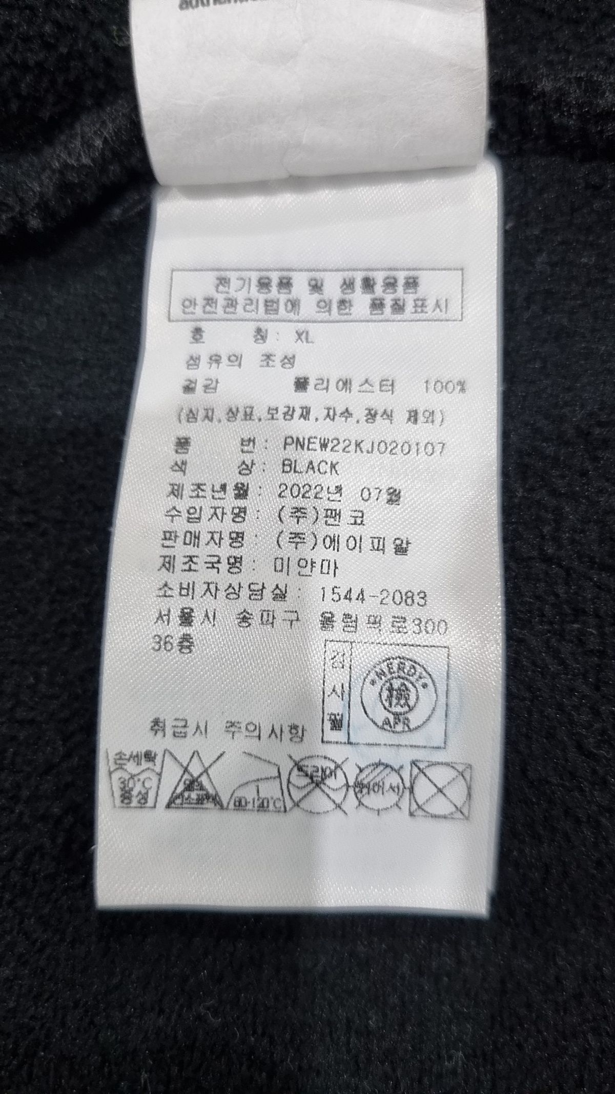 엔디와이(NDY) 플리스 XL