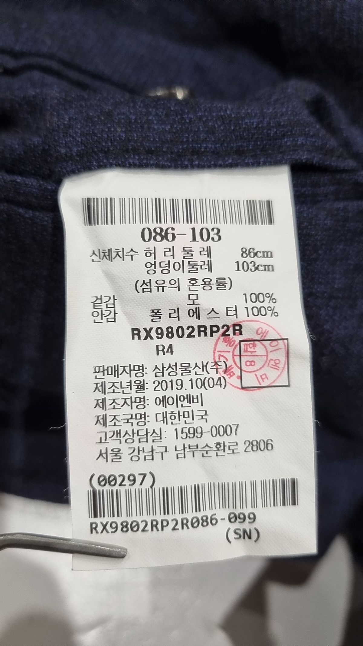 로가디스(ROGADIS) 슈트 팬츠/슬랙스 86/103