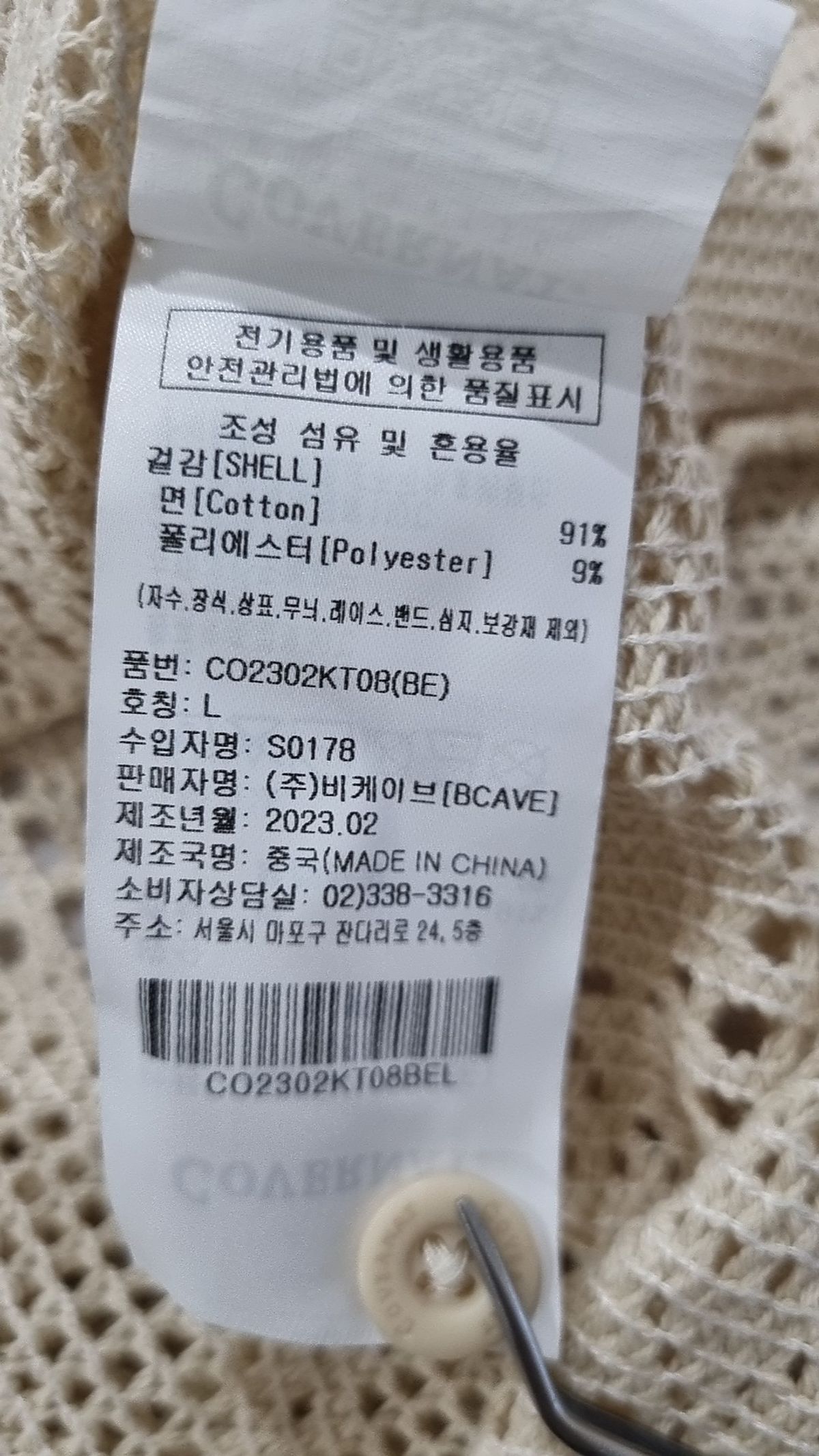 커버낫(COVERNAT) 캐주얼 셔츠 L